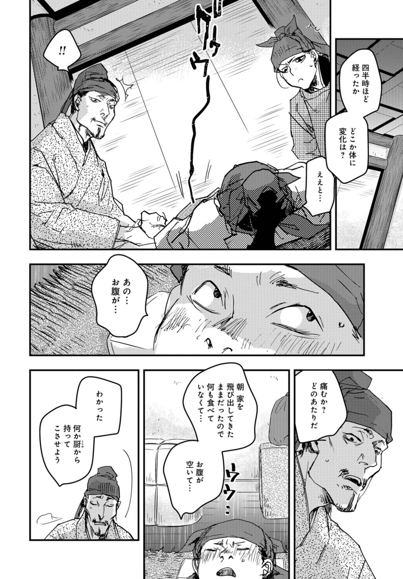 Outen no Mon Chapter 80 page 23 - nihonkuni.com