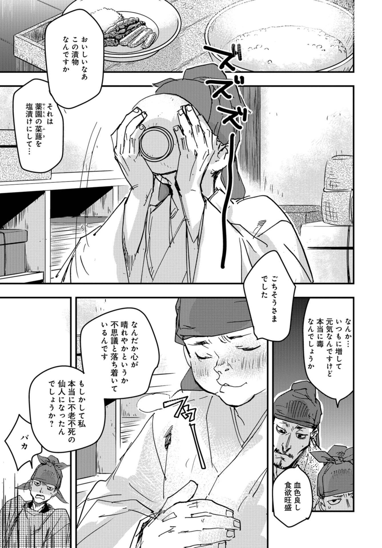 Outen no Mon Chapter 80 page 24 - nihonkuni.com