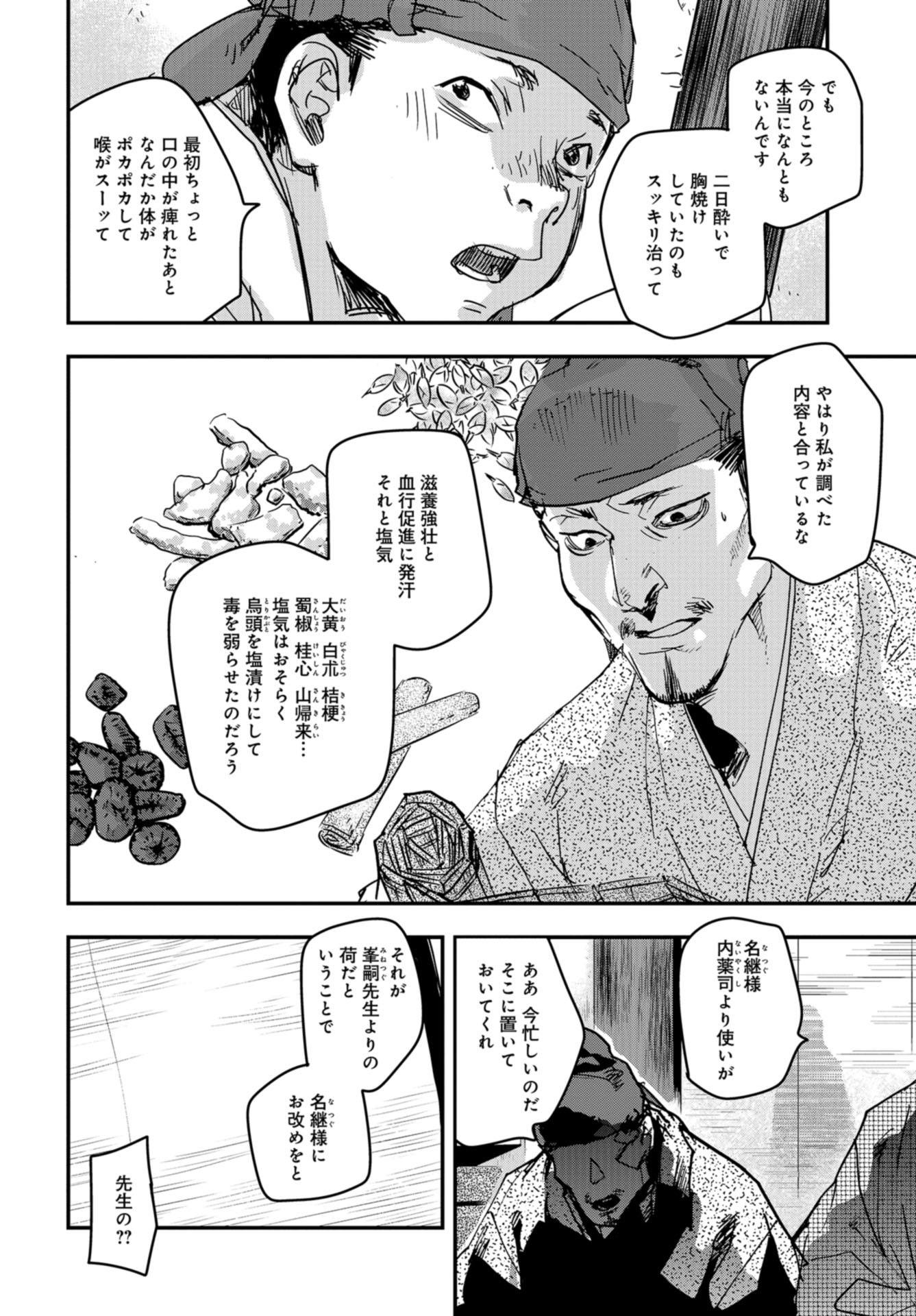 Outen no Mon Chapter 80 page 25 - nihonkuni.com