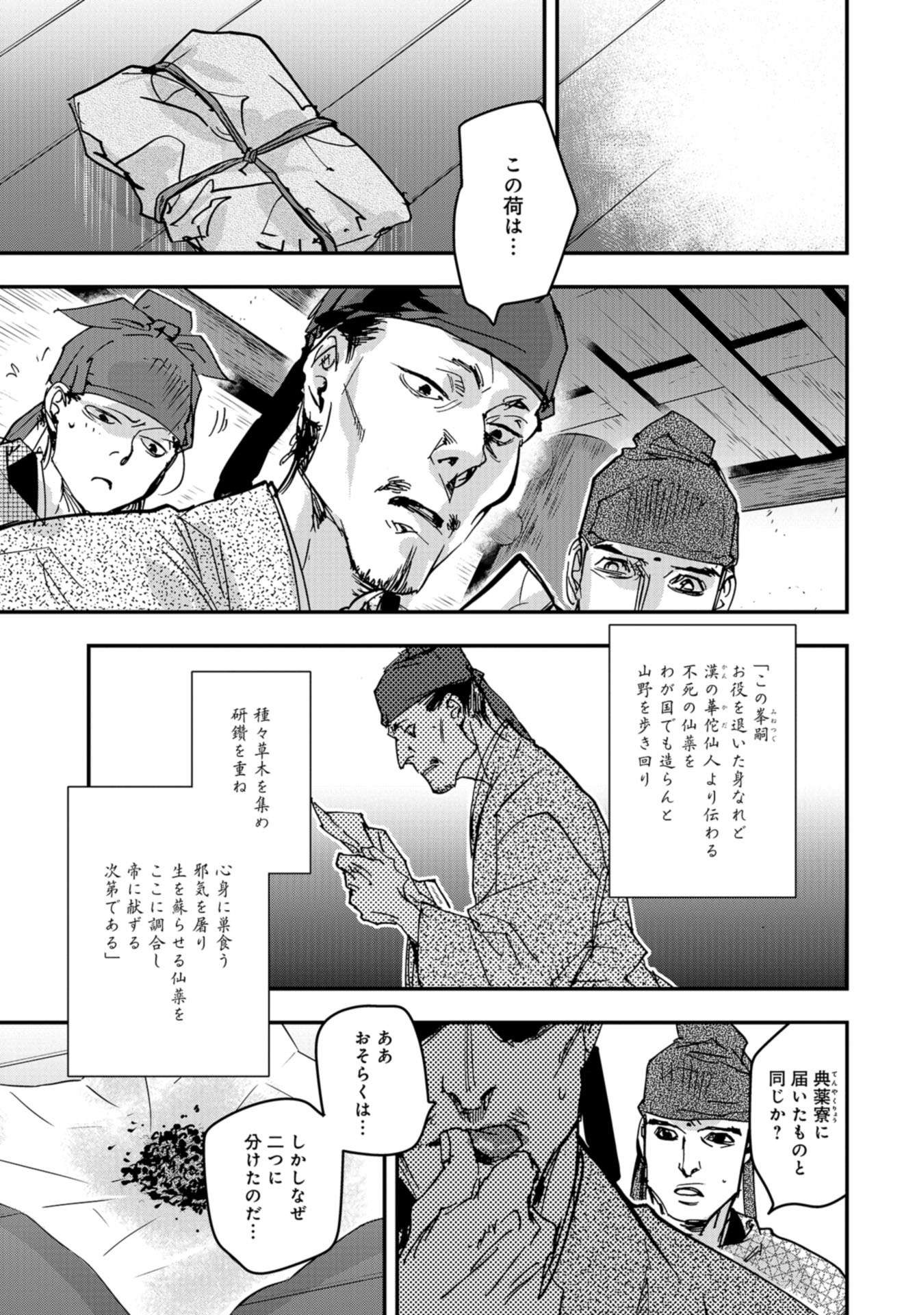 Outen no Mon Chapter 80 page 26 - nihonkuni.com