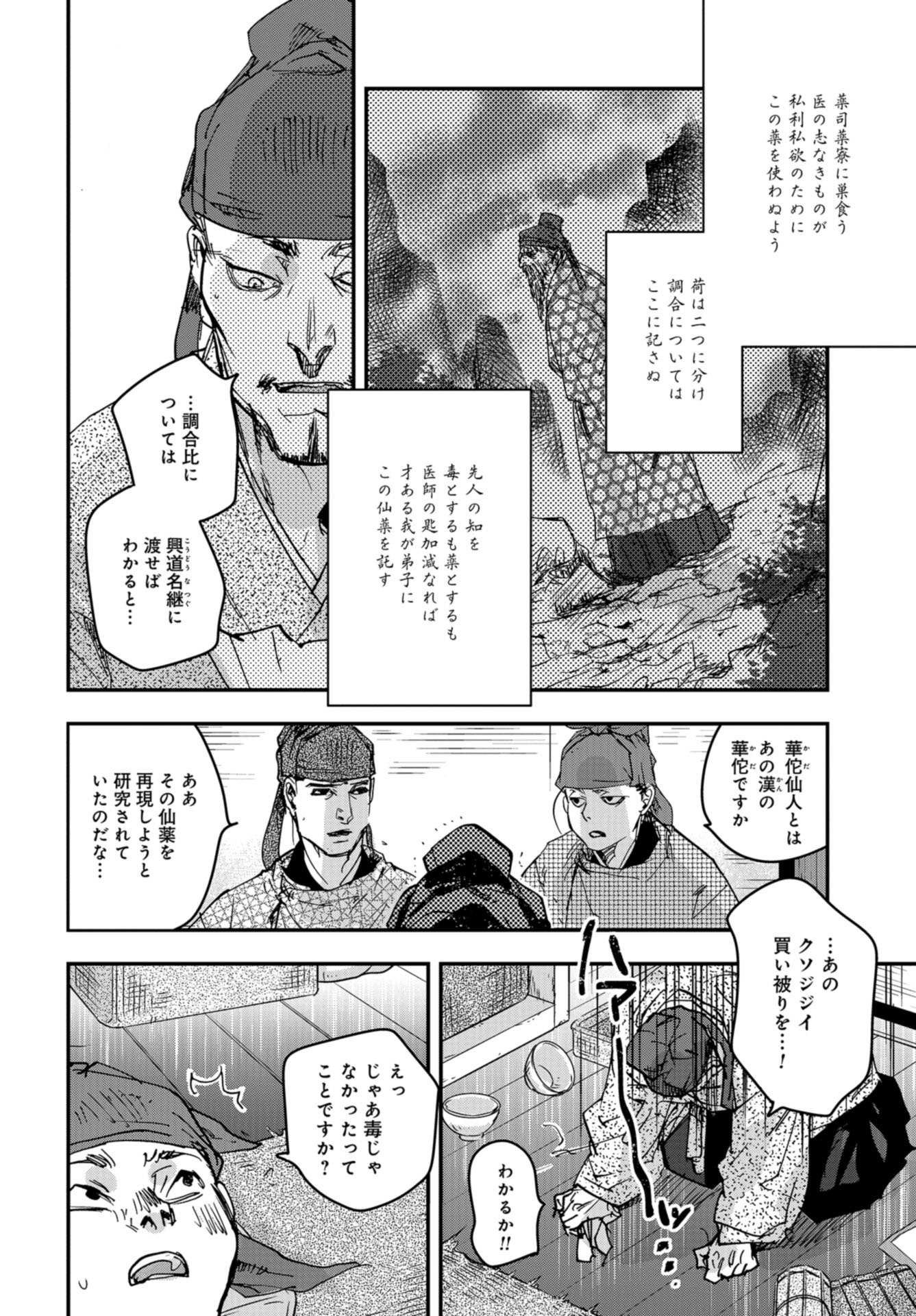 Outen no Mon Chapter 80 page 27 - nihonkuni.com