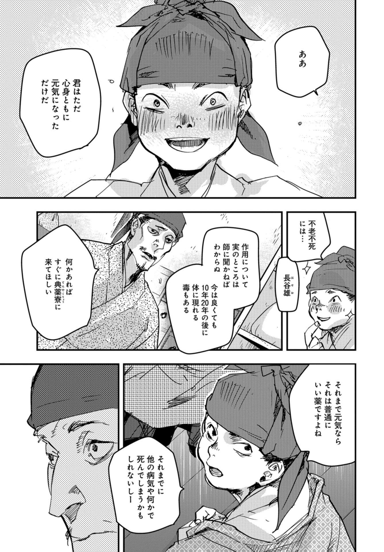 Outen no Mon Chapter 80 page 28 - nihonkuni.com