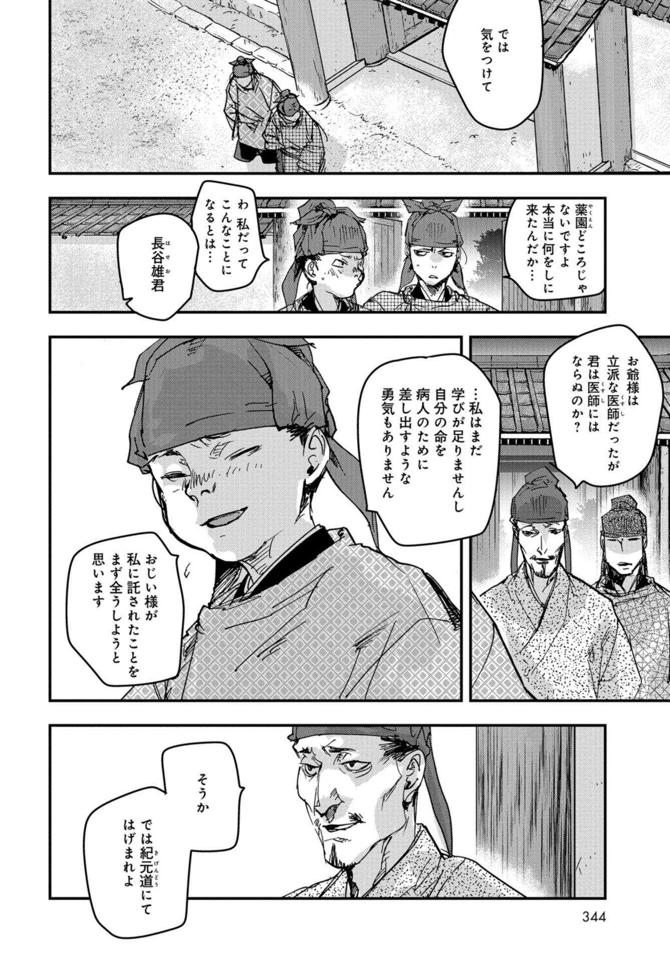 Outen no Mon Chapter 80 page 29 - nihonkuni.com