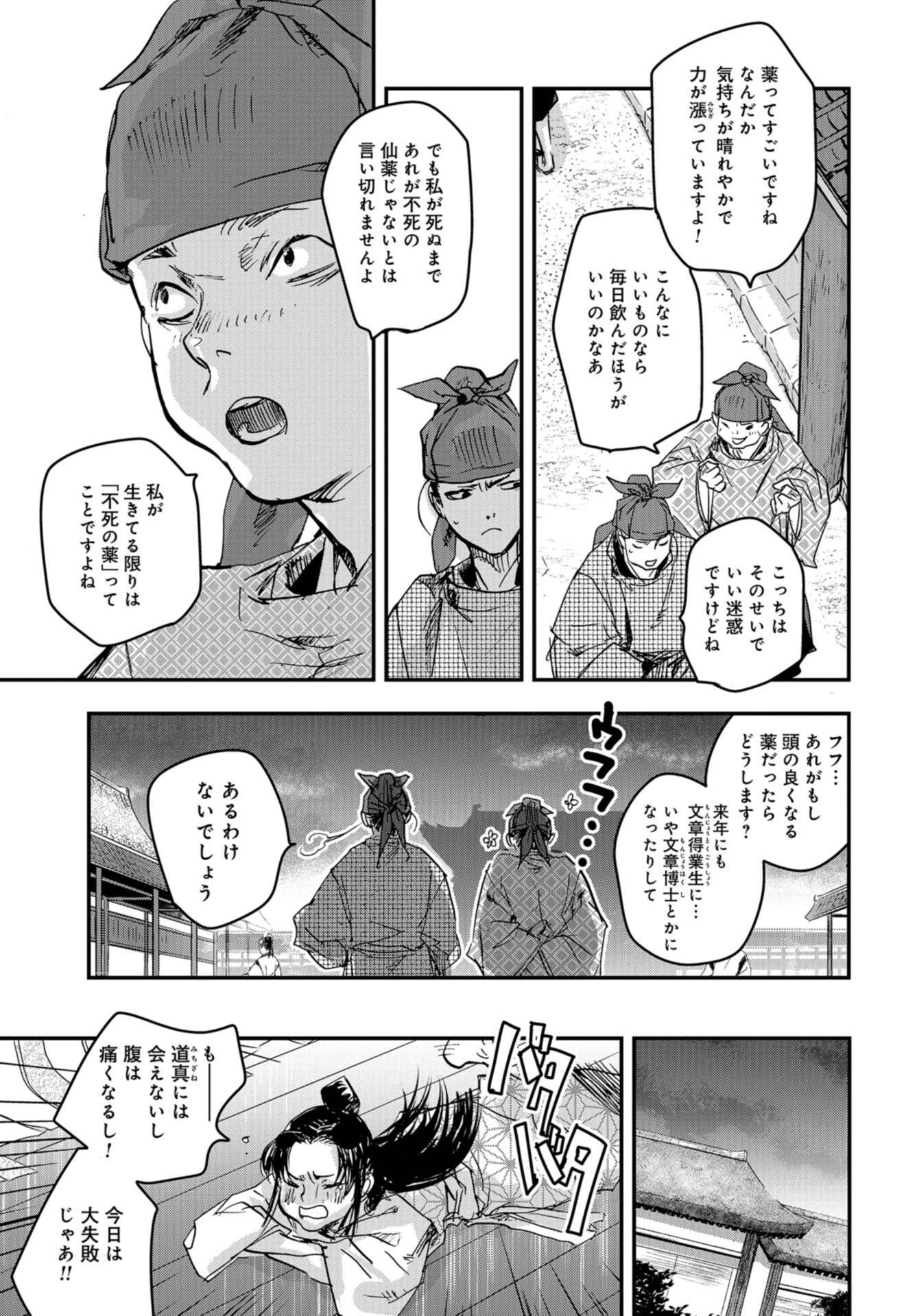 Outen no Mon Chapter 80 page 30 - nihonkuni.com