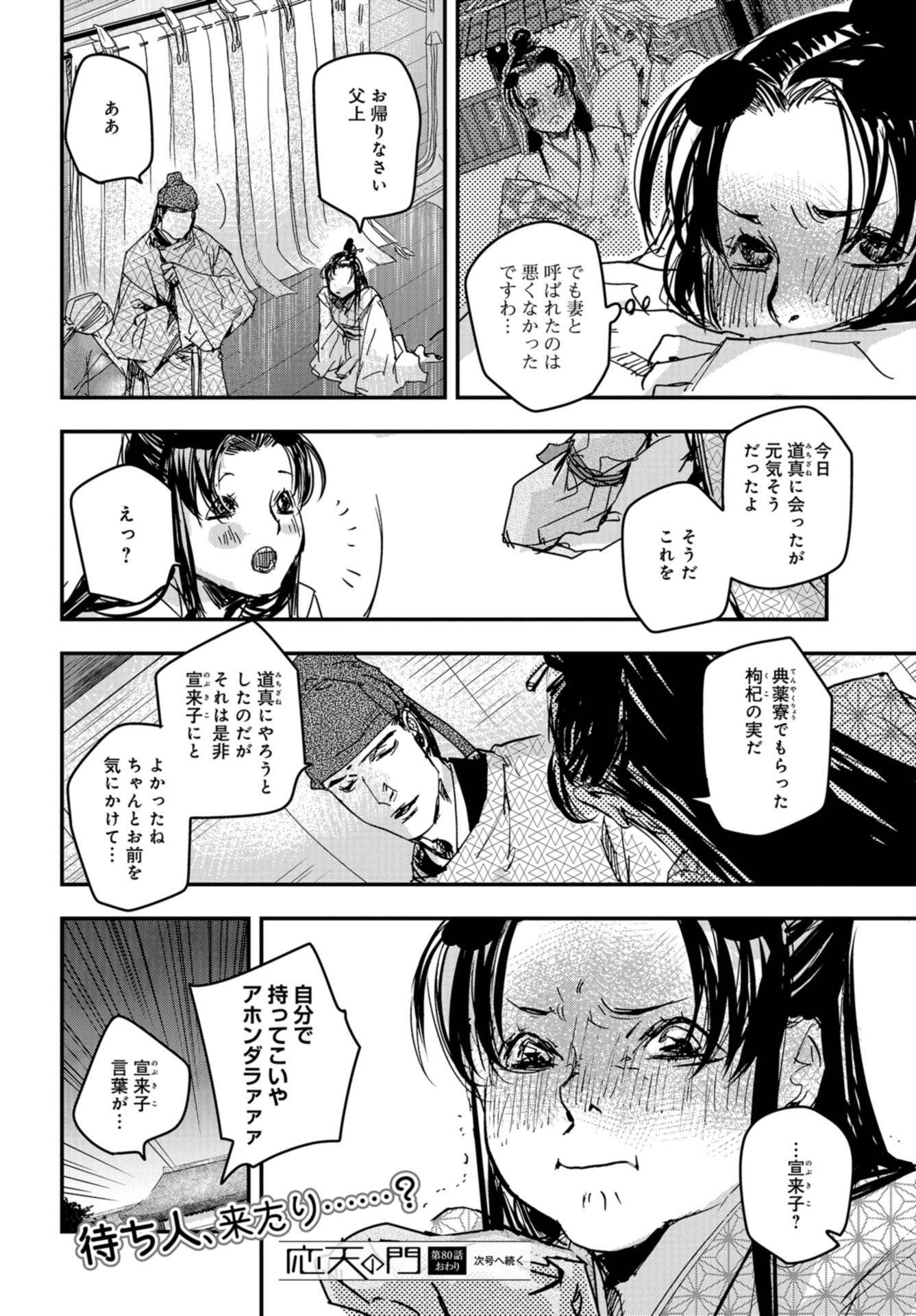 Outen no Mon Chapter 80 page 31 - nihonkuni.com