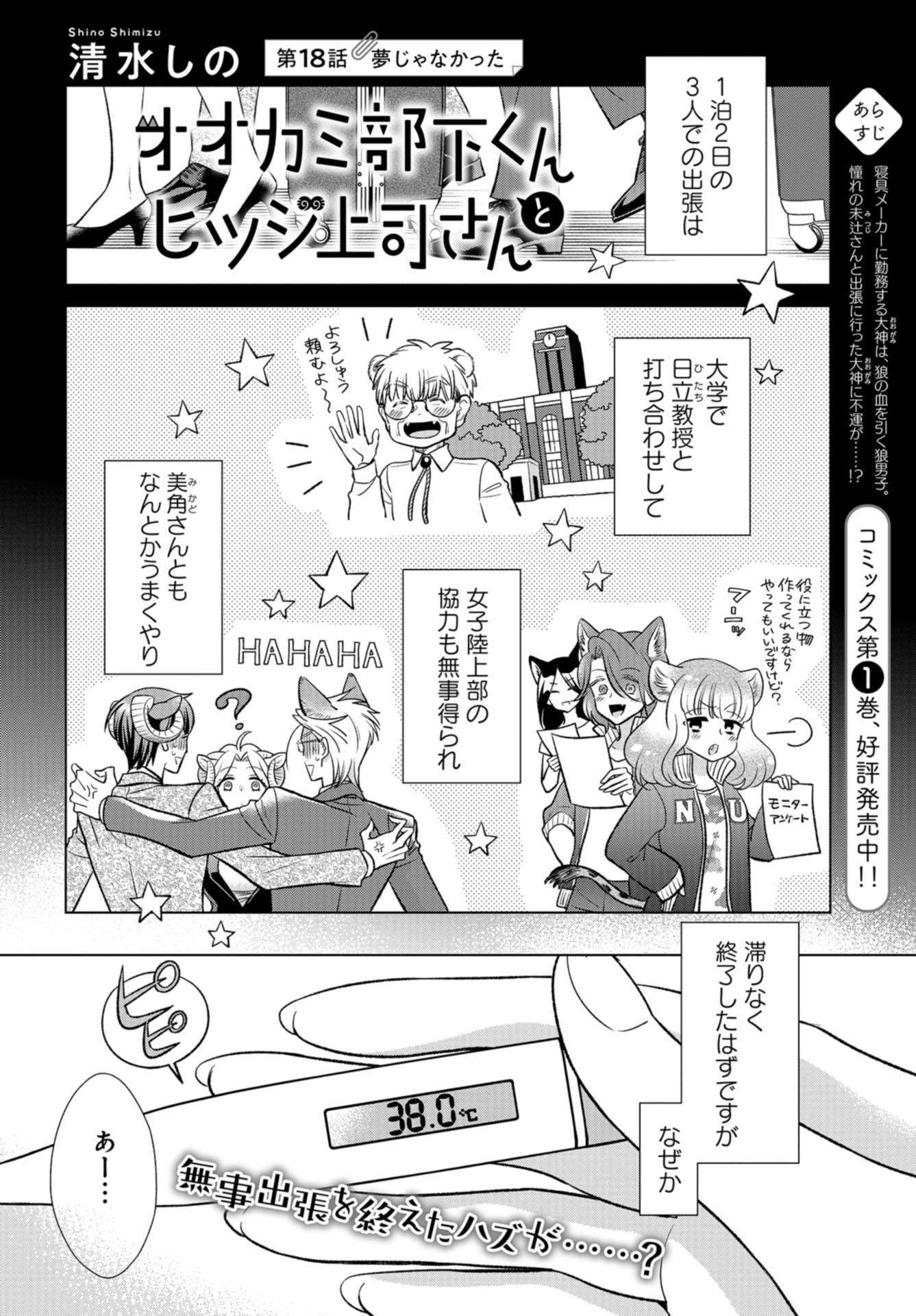 Ookami Buka-kun to Hitsuji Joushi-san Chapter 18 page 1 - nihonkuni.com