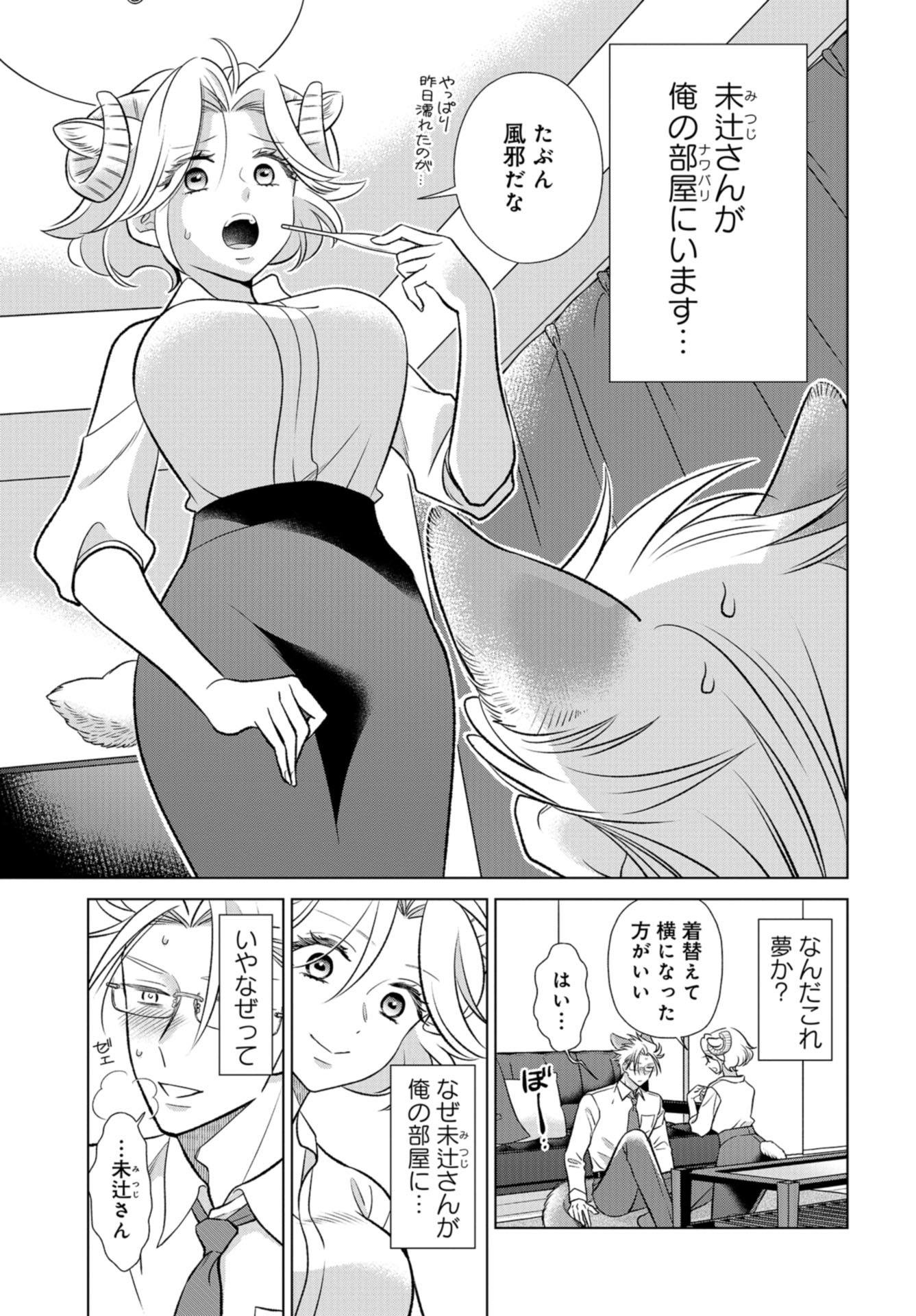 Ookami Buka-kun to Hitsuji Joushi-san Chapter 18 page 2 - nihonkuni.com