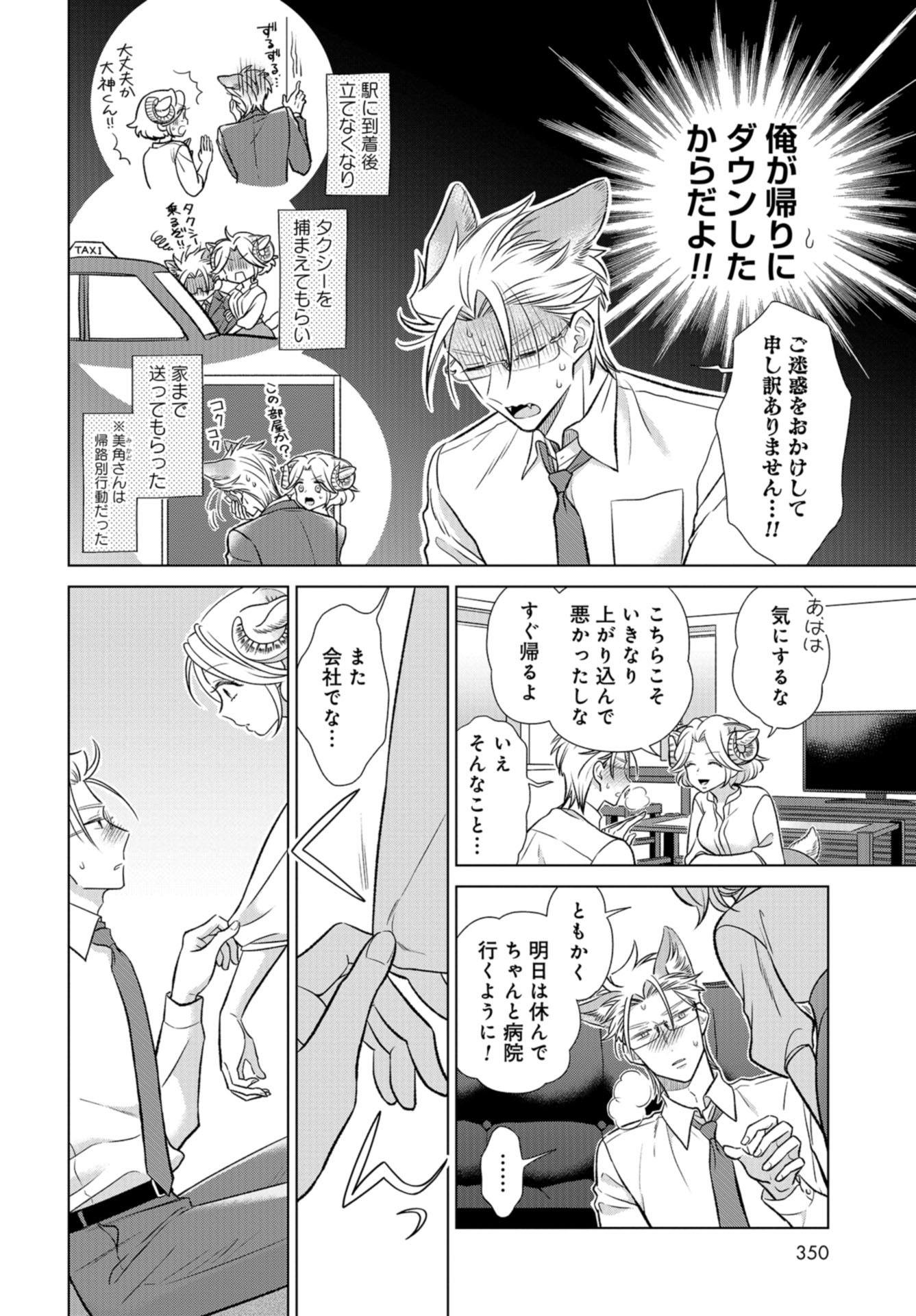 Ookami Buka-kun to Hitsuji Joushi-san Chapter 18 page 3 - nihonkuni.com