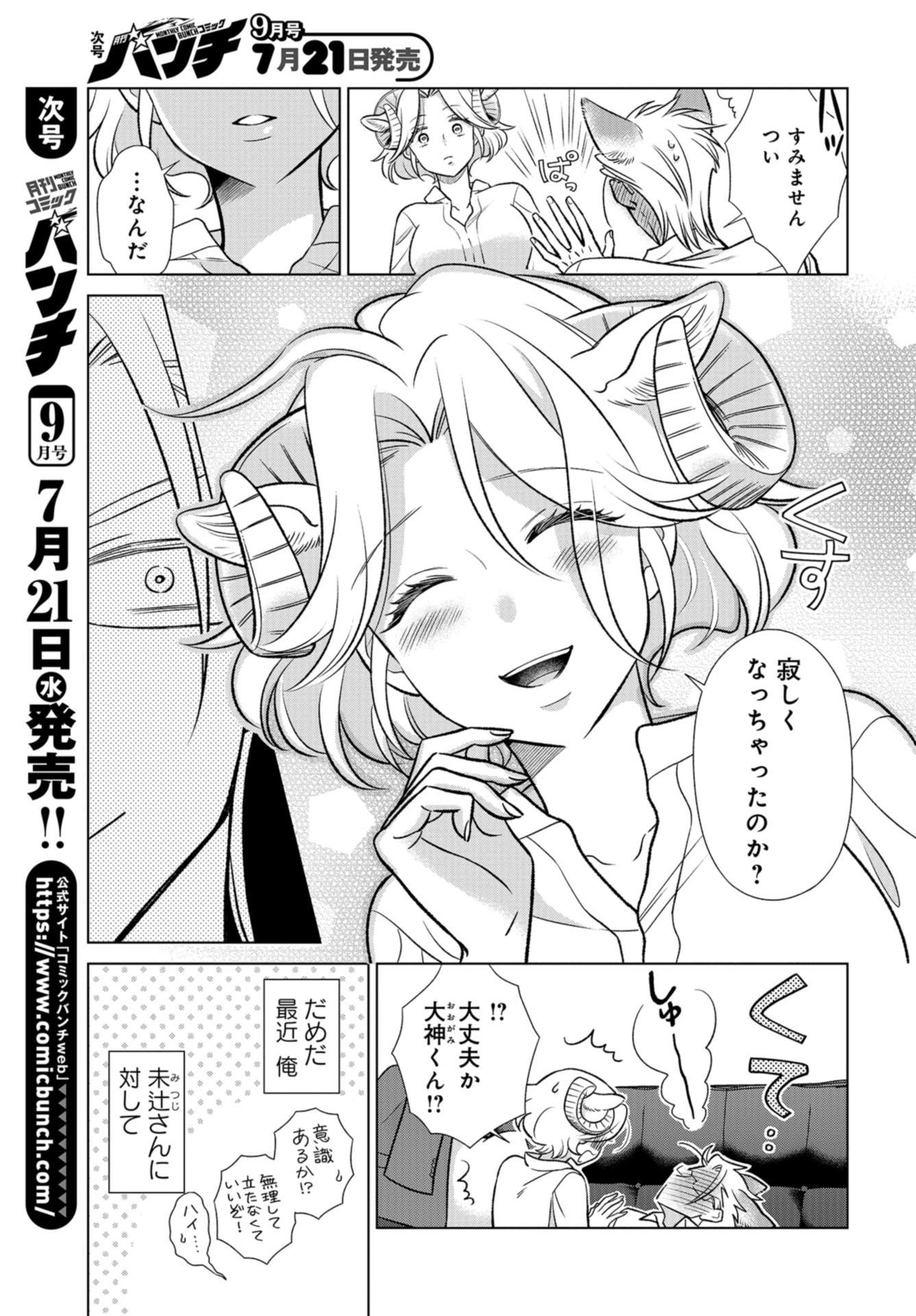 Ookami Buka-kun to Hitsuji Joushi-san Chapter 18 page 4 - nihonkuni.com