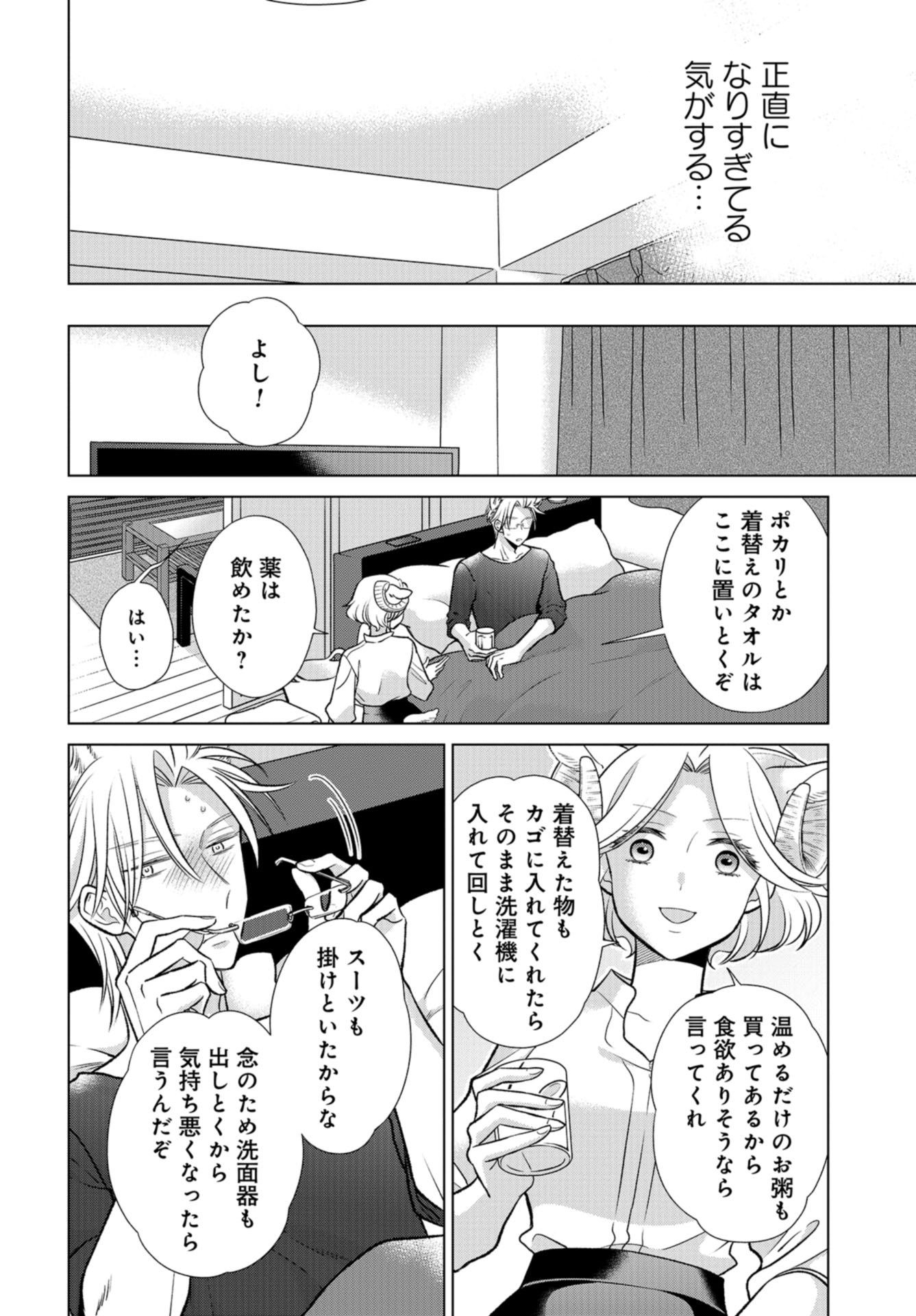 Ookami Buka-kun to Hitsuji Joushi-san Chapter 18 page 5 - nihonkuni.com