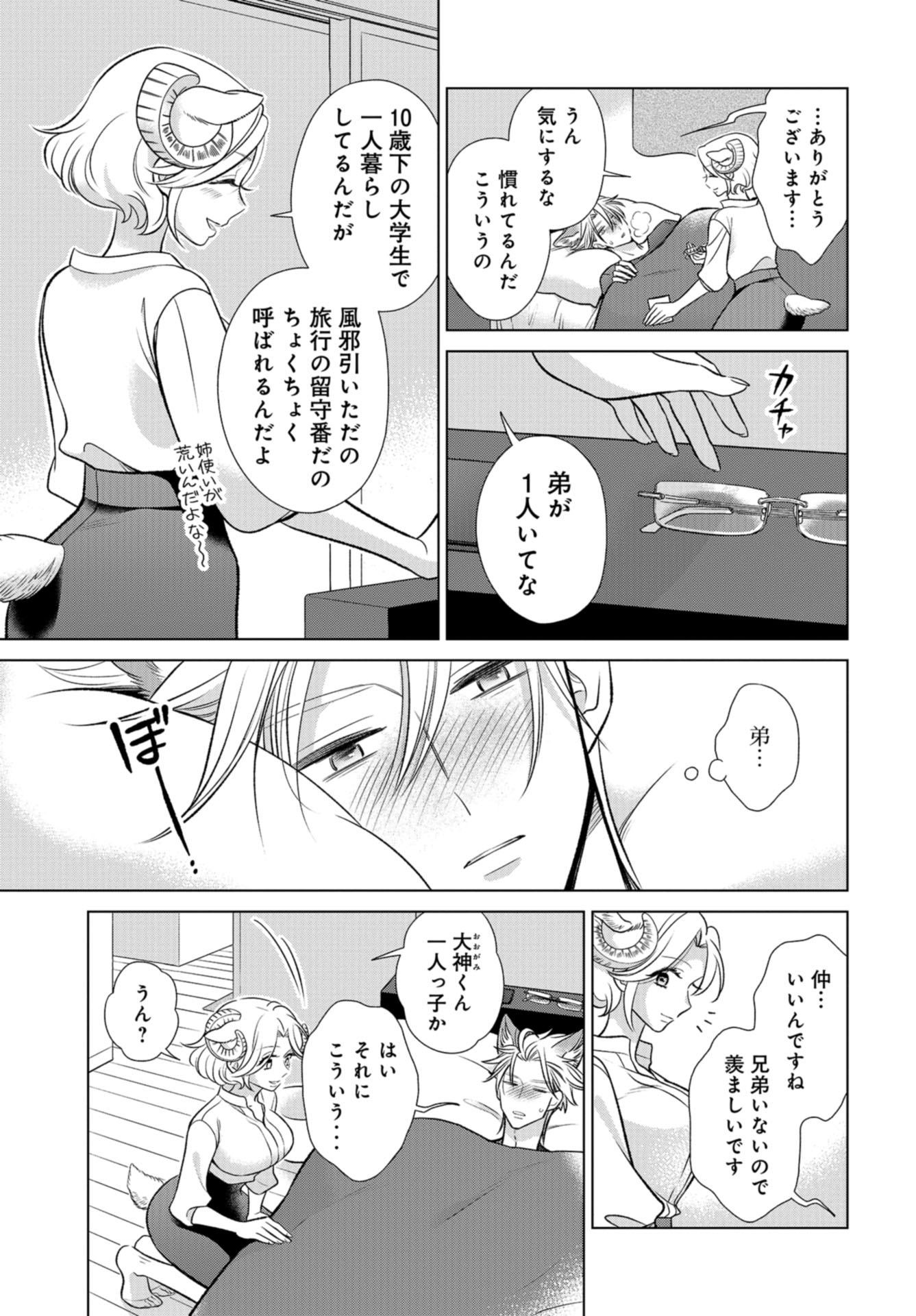 Ookami Buka-kun to Hitsuji Joushi-san Chapter 18 page 6 - nihonkuni.com