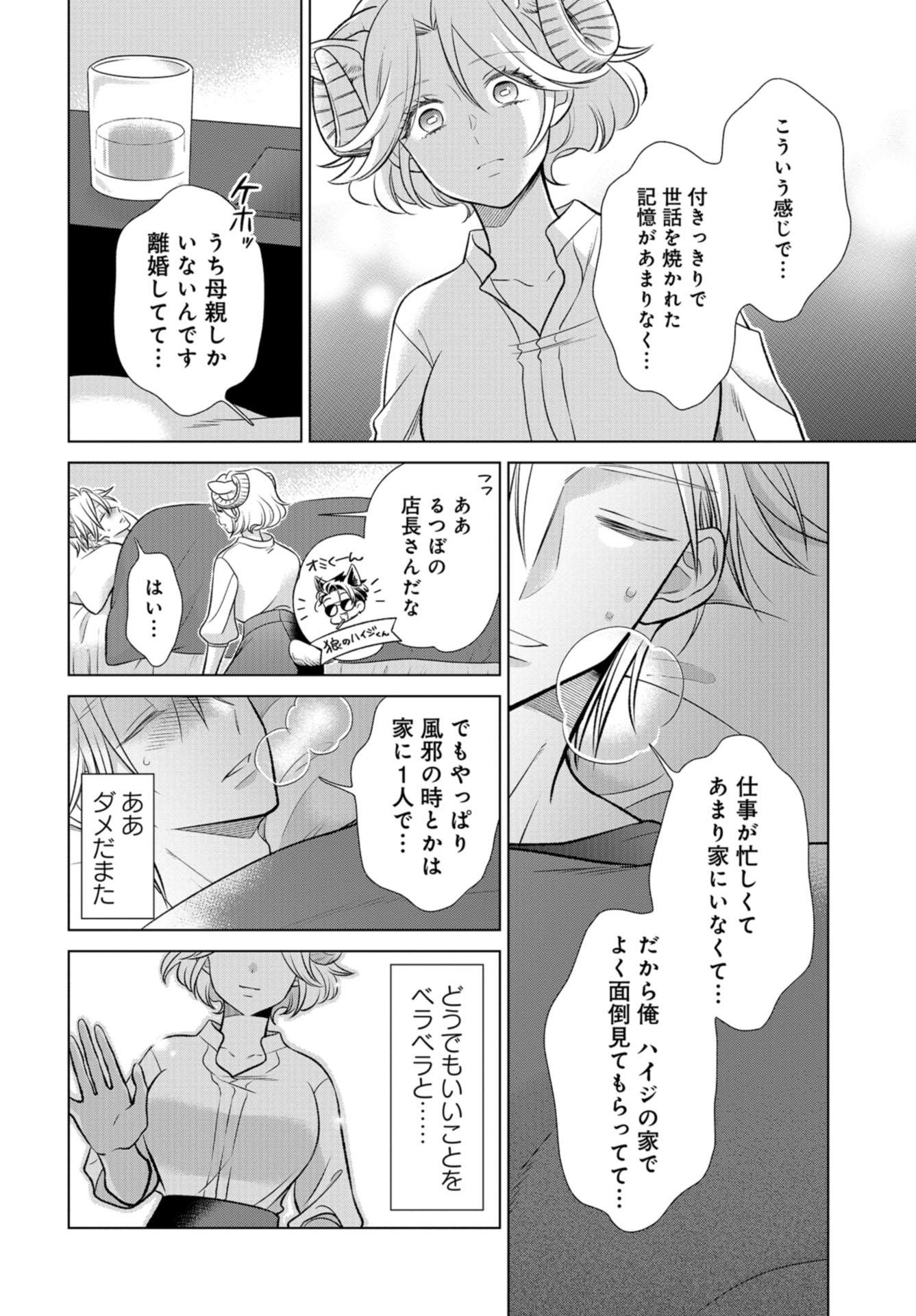 Ookami Buka-kun to Hitsuji Joushi-san Chapter 18 page 7 - nihonkuni.com