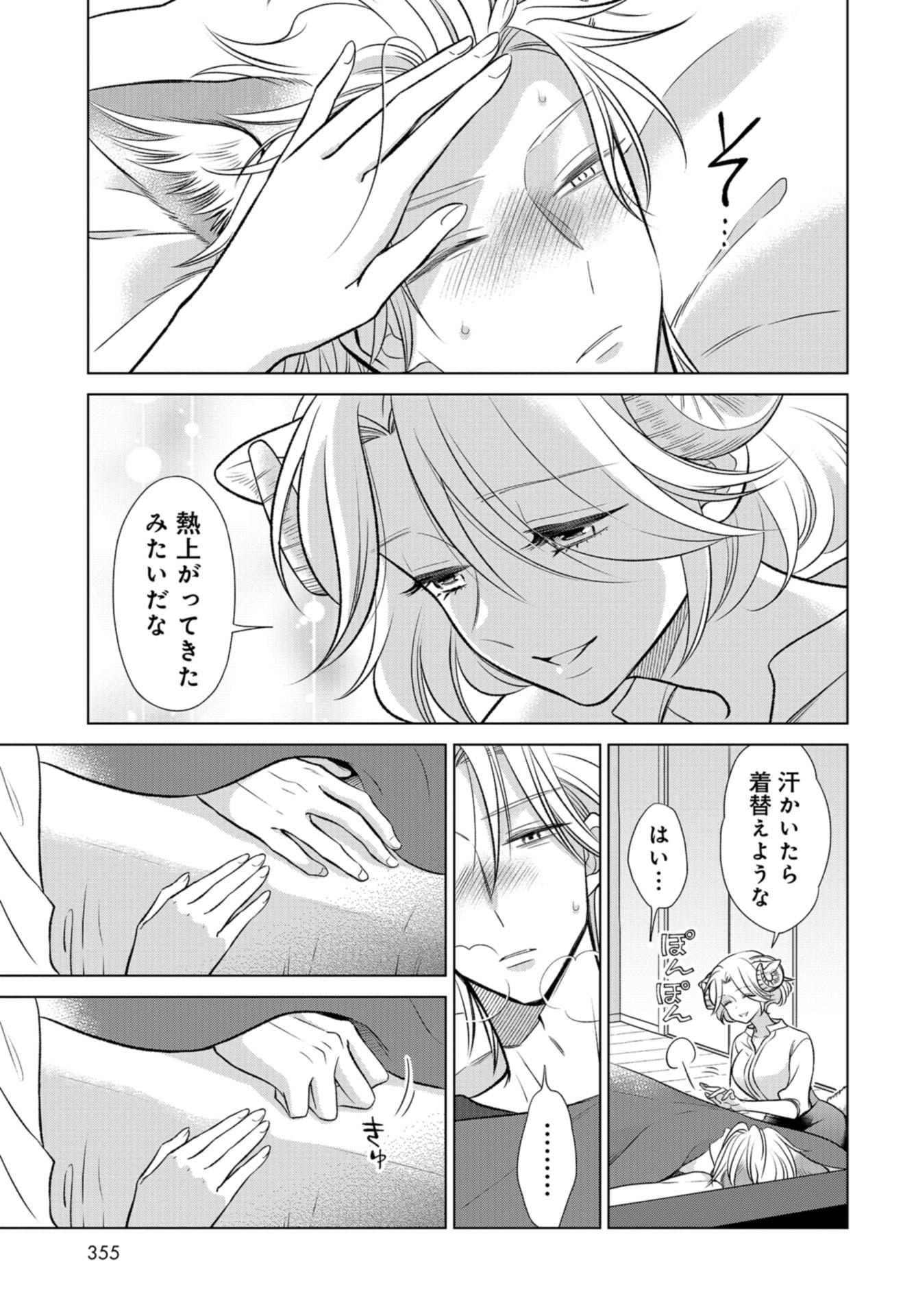 Ookami Buka-kun to Hitsuji Joushi-san Chapter 18 page 8 - nihonkuni.com