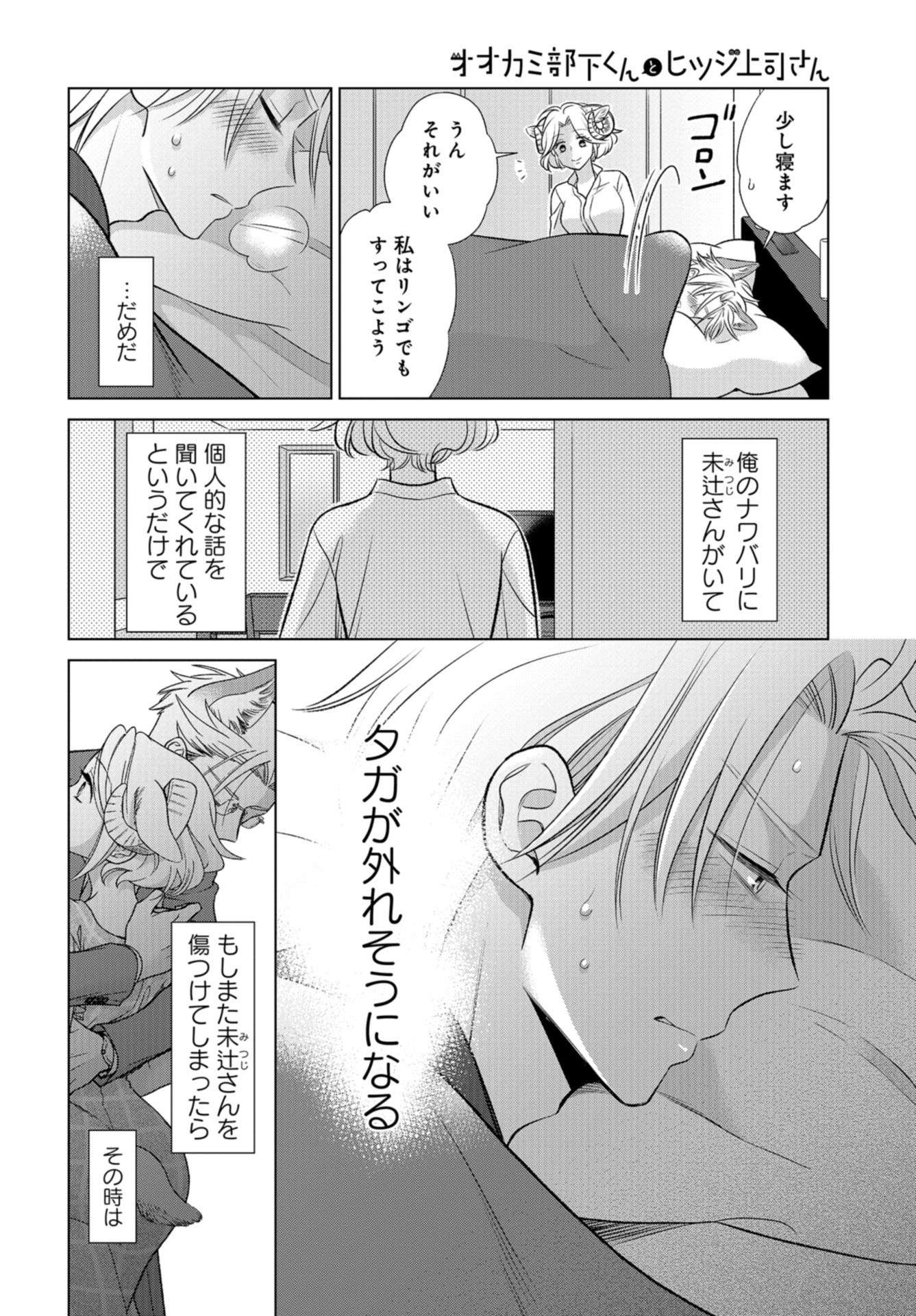 Ookami Buka-kun to Hitsuji Joushi-san Chapter 18 page 9 - nihonkuni.com