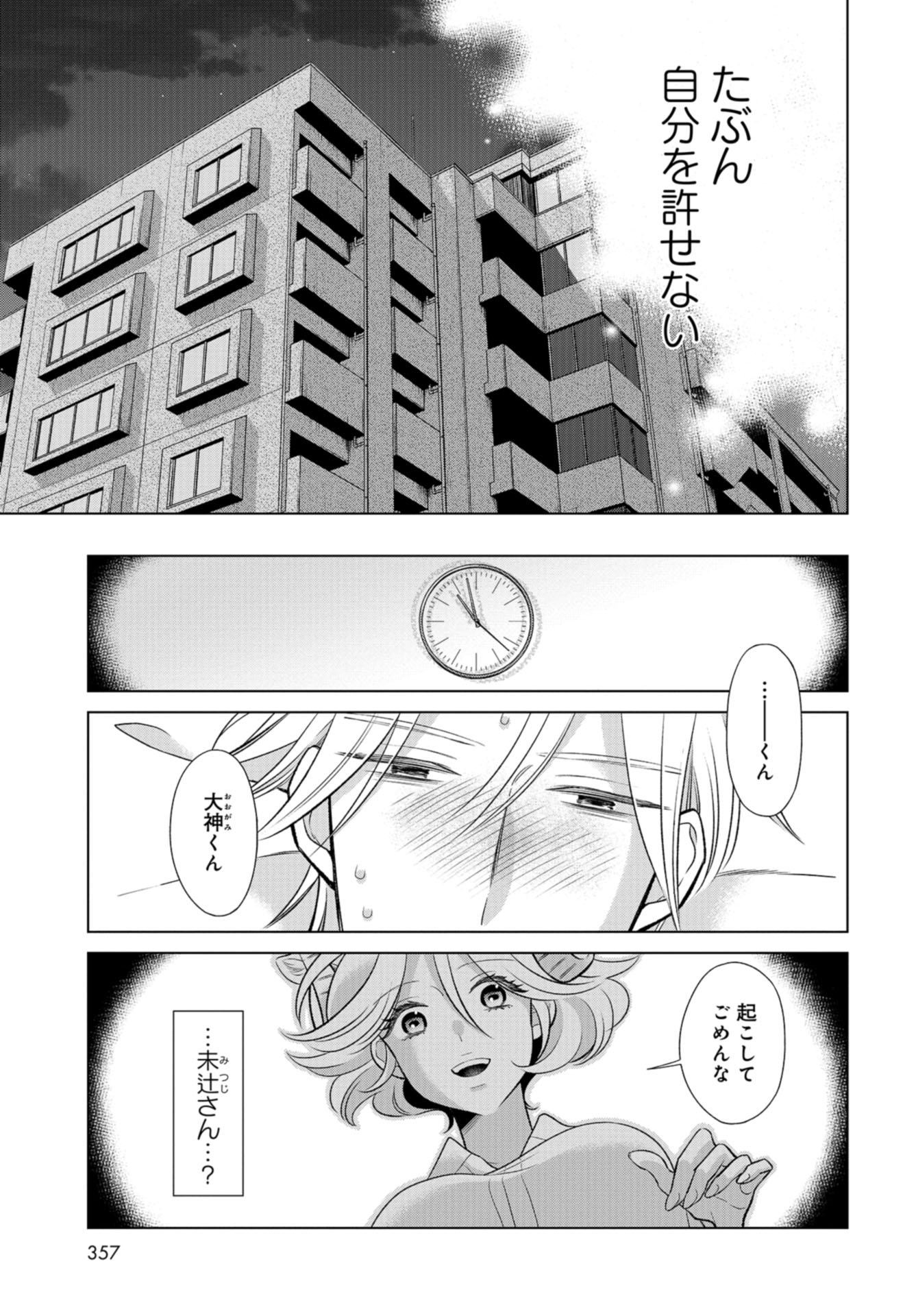 Ookami Buka-kun to Hitsuji Joushi-san Chapter 18 page 10 - nihonkuni.com