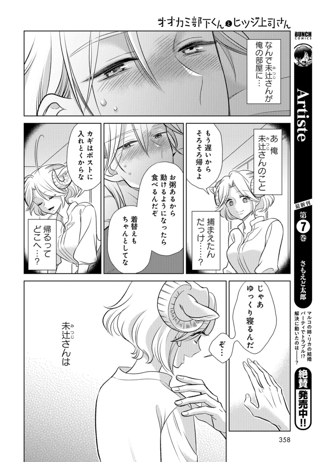 Ookami Buka-kun to Hitsuji Joushi-san Chapter 18 page 11 - nihonkuni.com