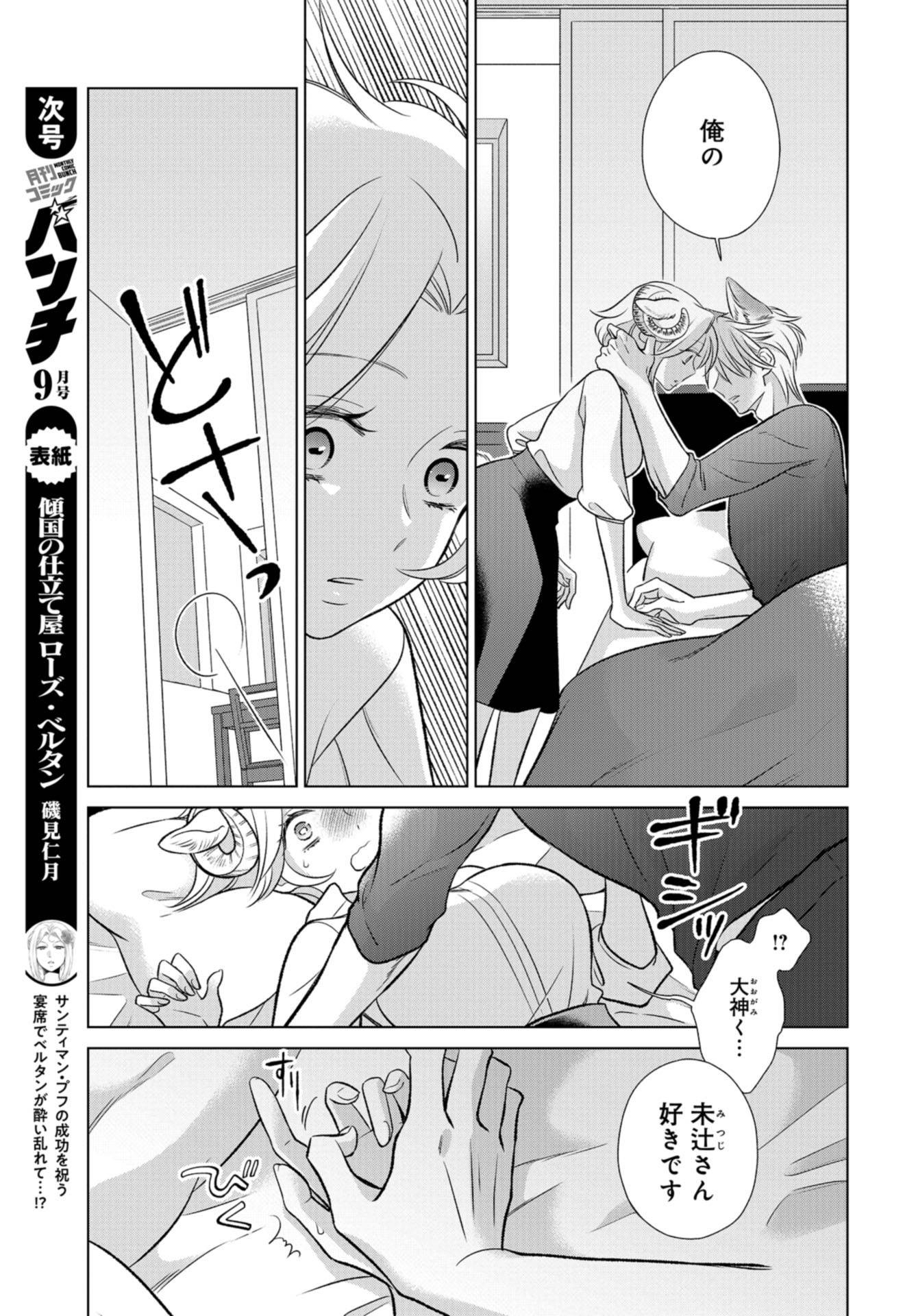 Ookami Buka-kun to Hitsuji Joushi-san Chapter 18 page 12 - nihonkuni.com