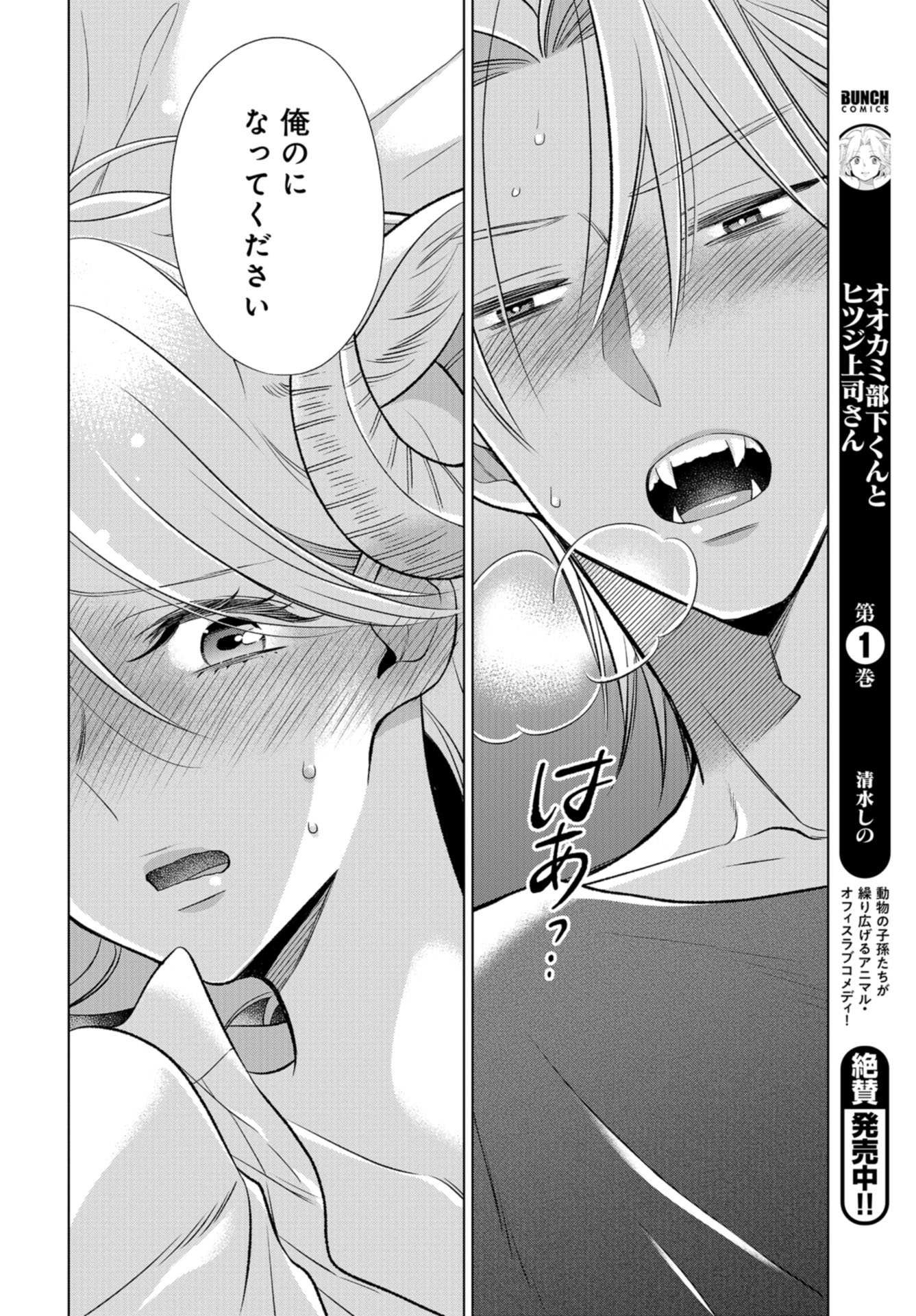 Ookami Buka-kun to Hitsuji Joushi-san Chapter 18 page 13 - nihonkuni.com