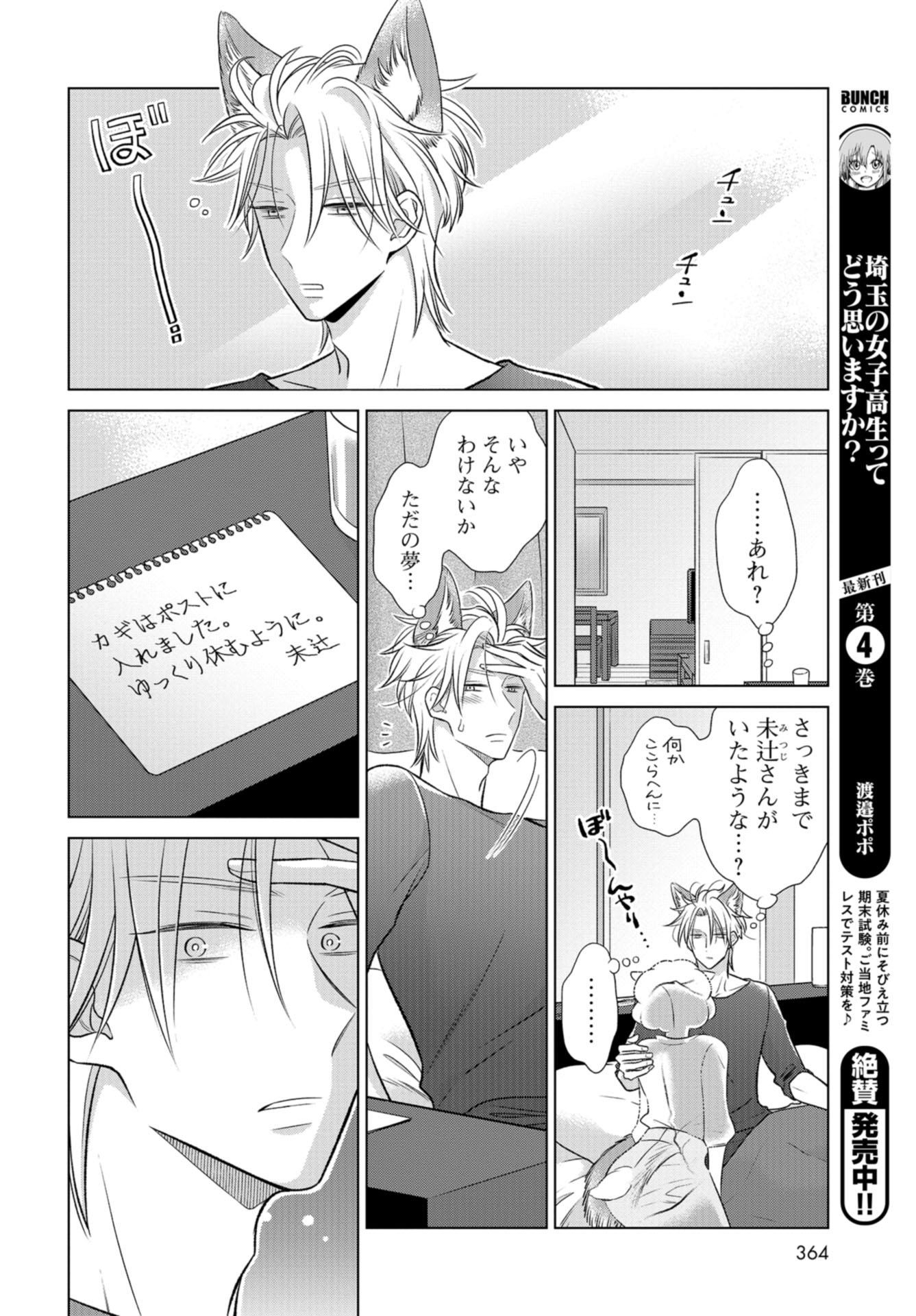 Ookami Buka-kun to Hitsuji Joushi-san Chapter 18 page 17 - nihonkuni.com