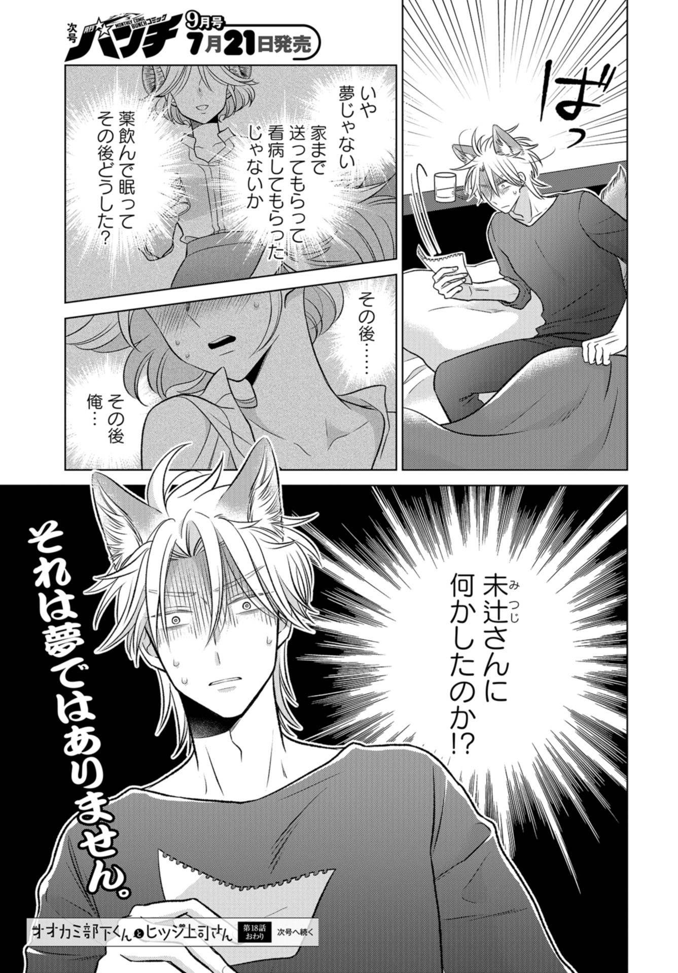 Ookami Buka-kun to Hitsuji Joushi-san Chapter 18 page 18 - nihonkuni.com