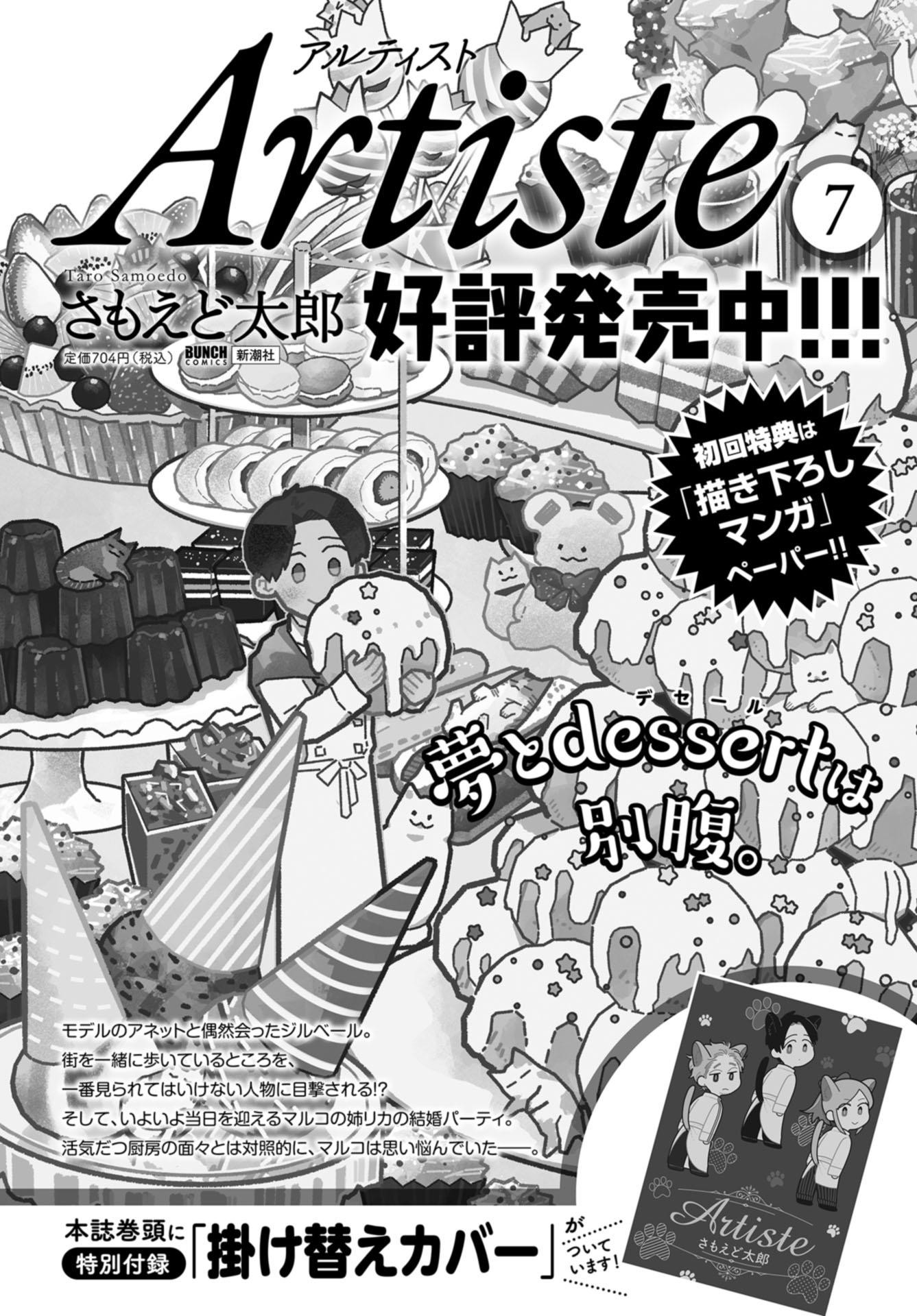 Artiste Chapter 41 page 1 - nihonkuni.com