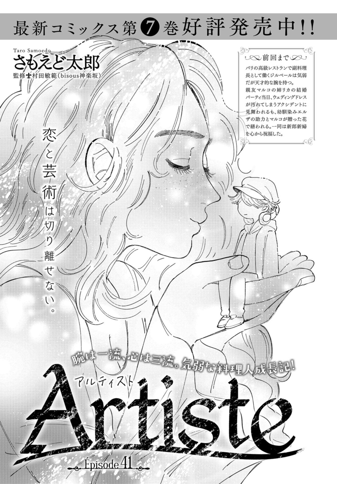 Artiste Chapter 41 page 2 - nihonkuni.com