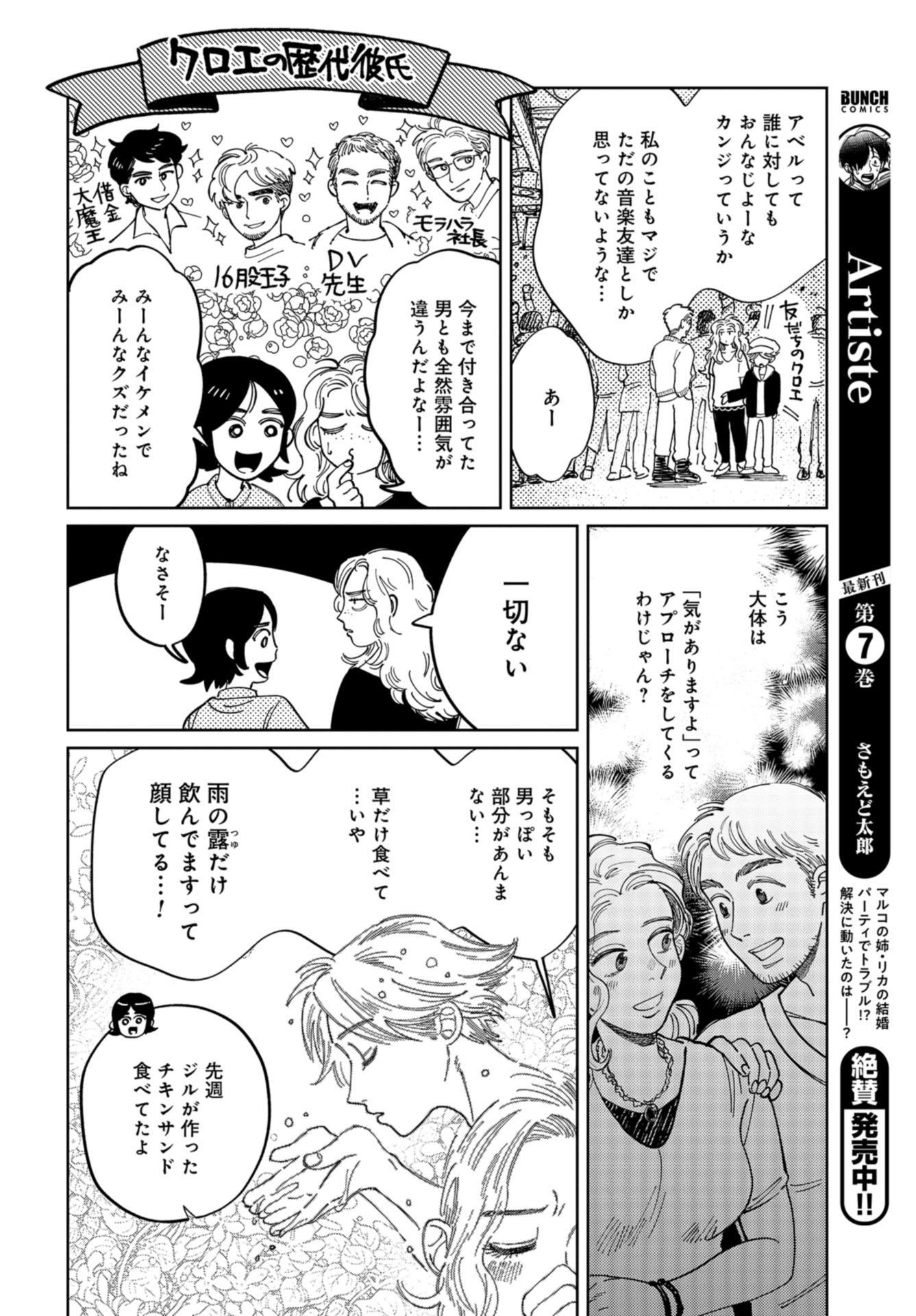 Artiste Chapter 41 page 5 - nihonkuni.com