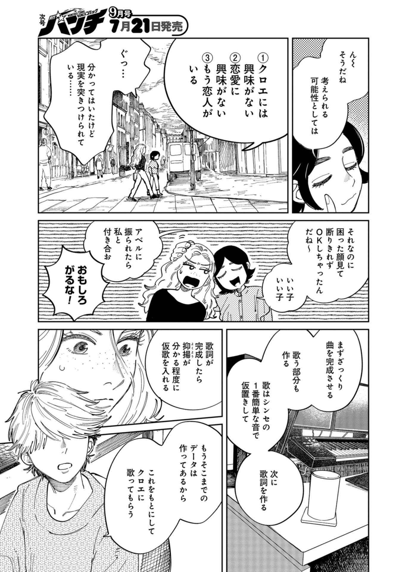 Artiste Chapter 41 page 6 - nihonkuni.com
