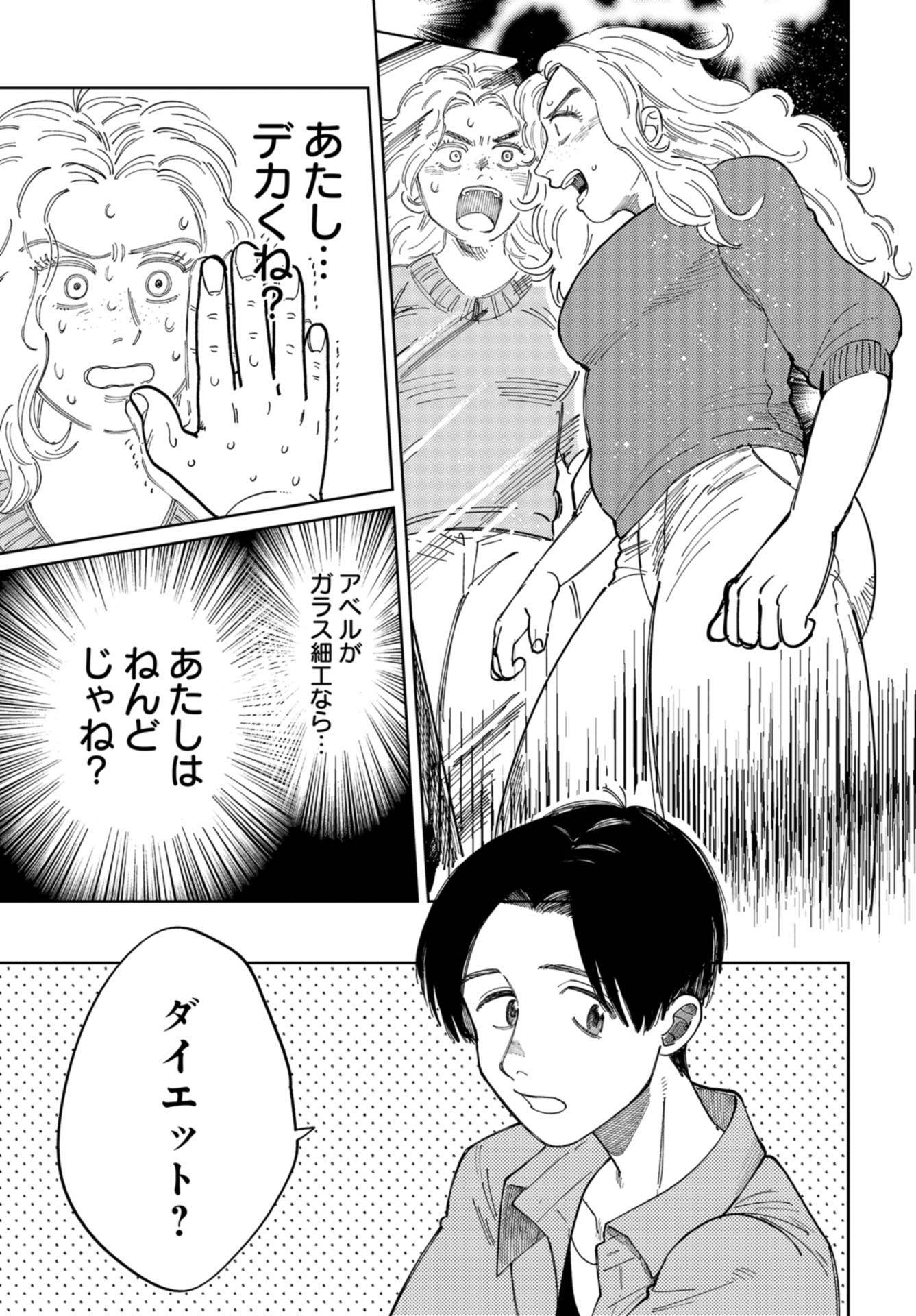 Artiste Chapter 41 page 8 - nihonkuni.com