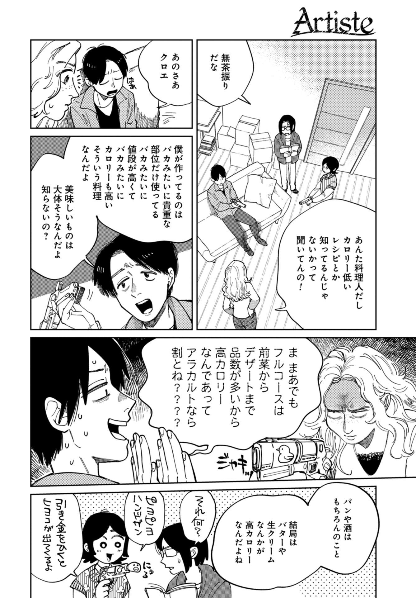 Artiste Chapter 41 page 9 - nihonkuni.com