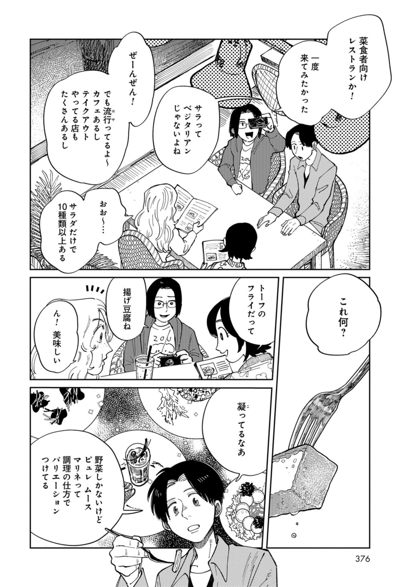 Artiste Chapter 41 page 11 - nihonkuni.com