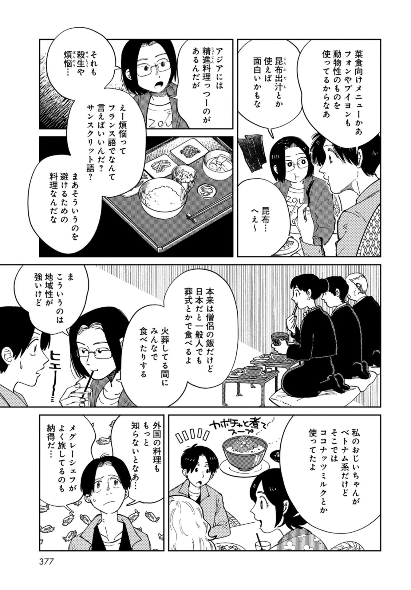 Artiste Chapter 41 page 12 - nihonkuni.com