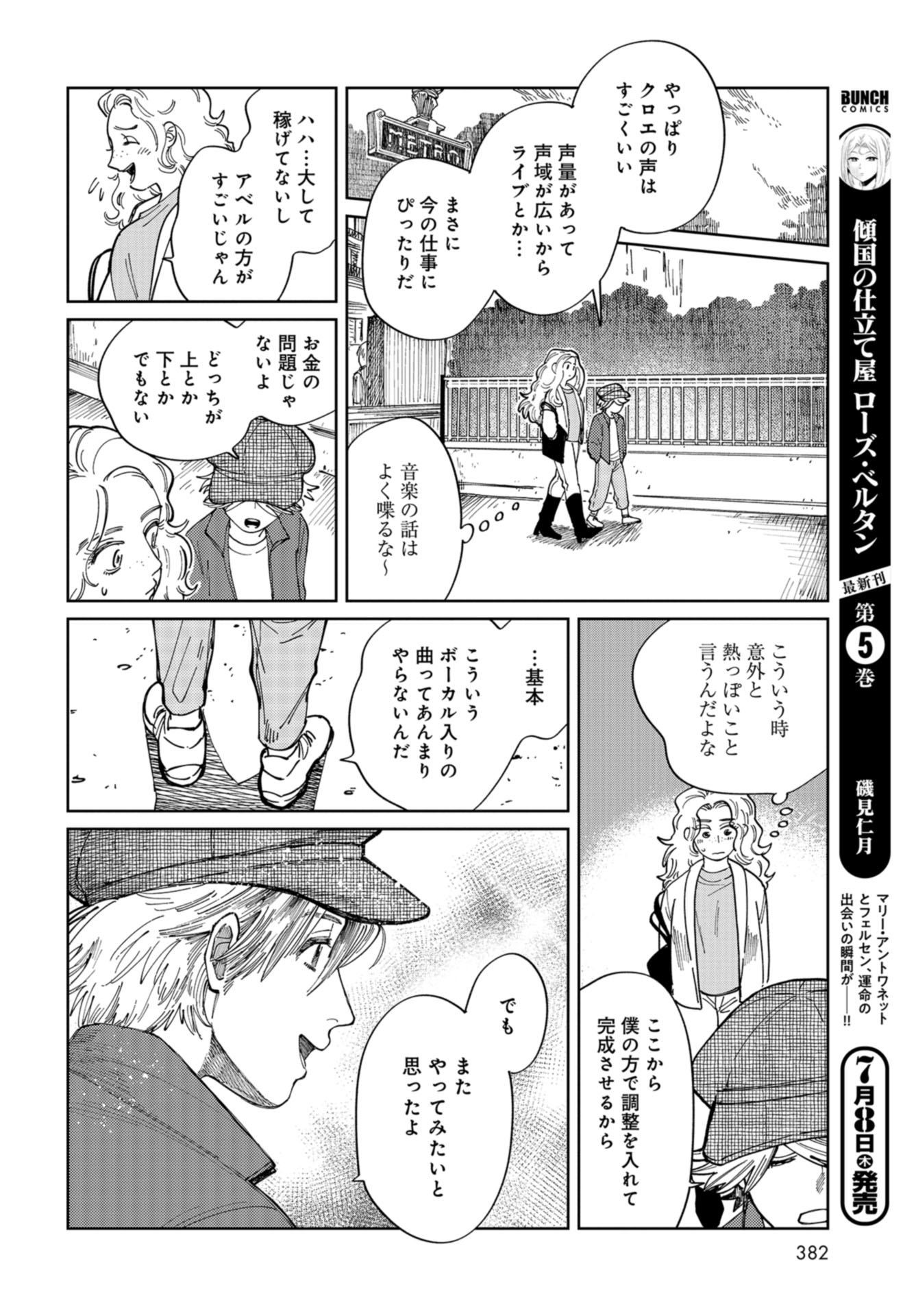 Artiste Chapter 41 page 17 - nihonkuni.com