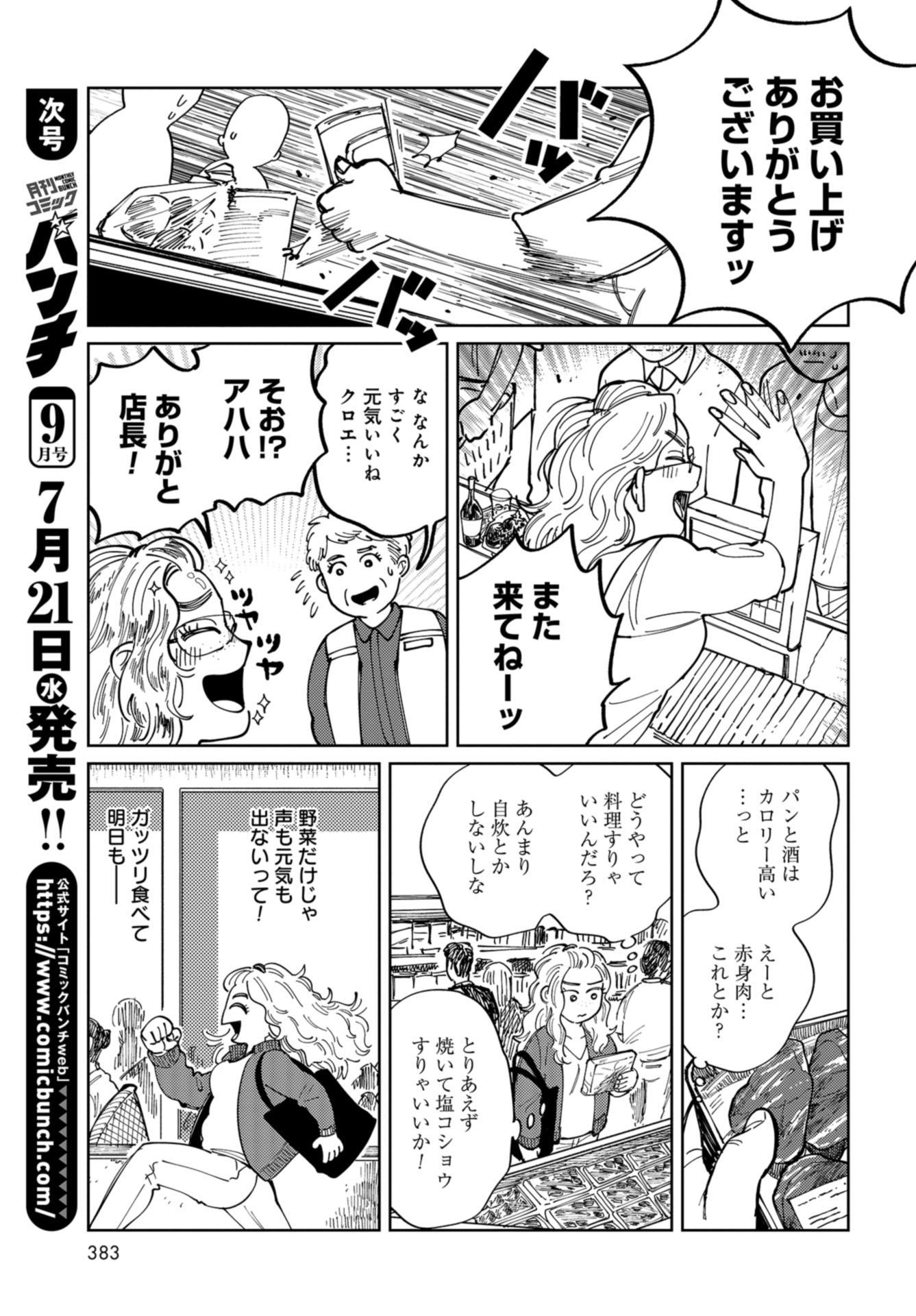 Artiste Chapter 41 page 18 - nihonkuni.com