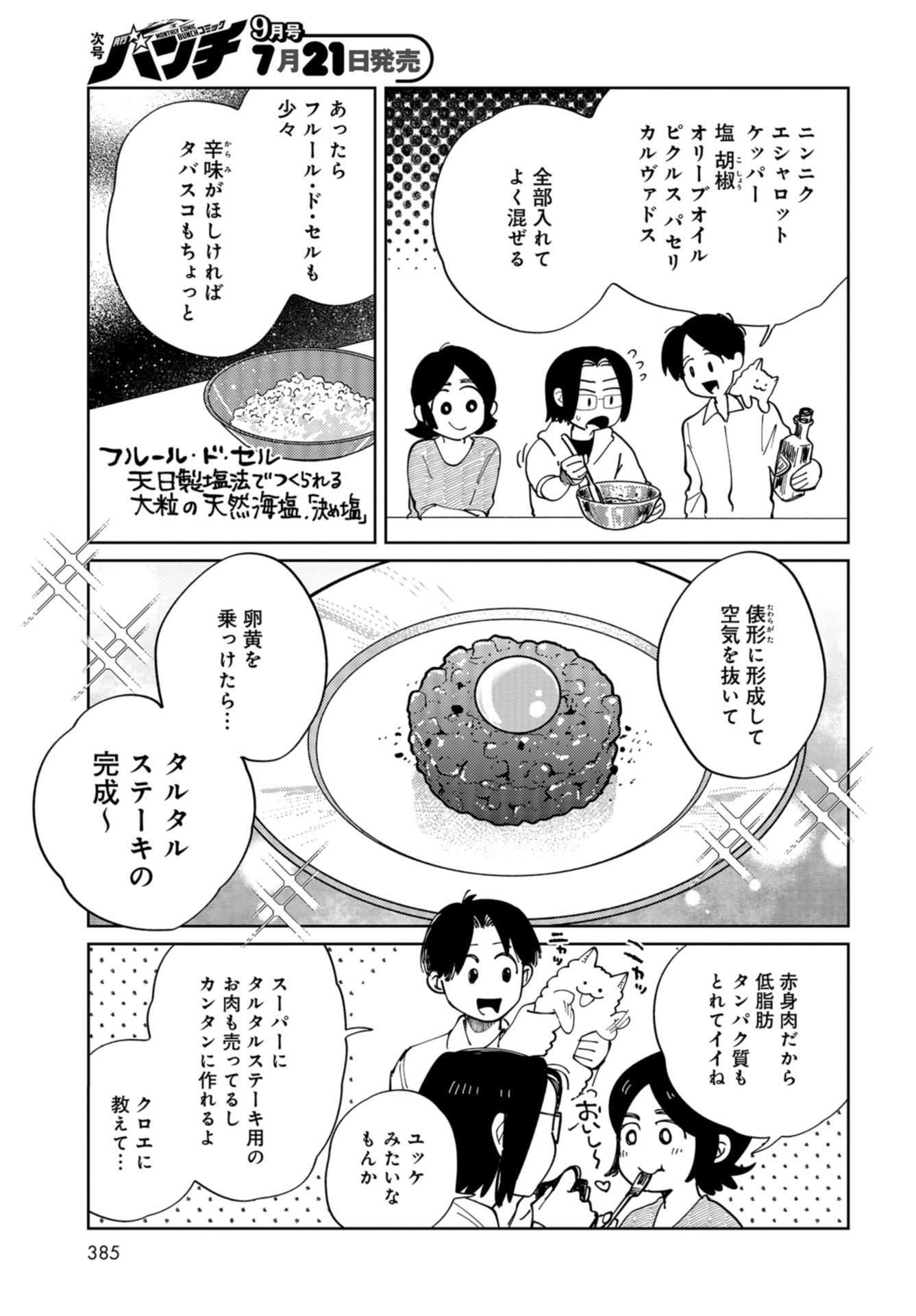 Artiste Chapter 41 page 20 - nihonkuni.com
