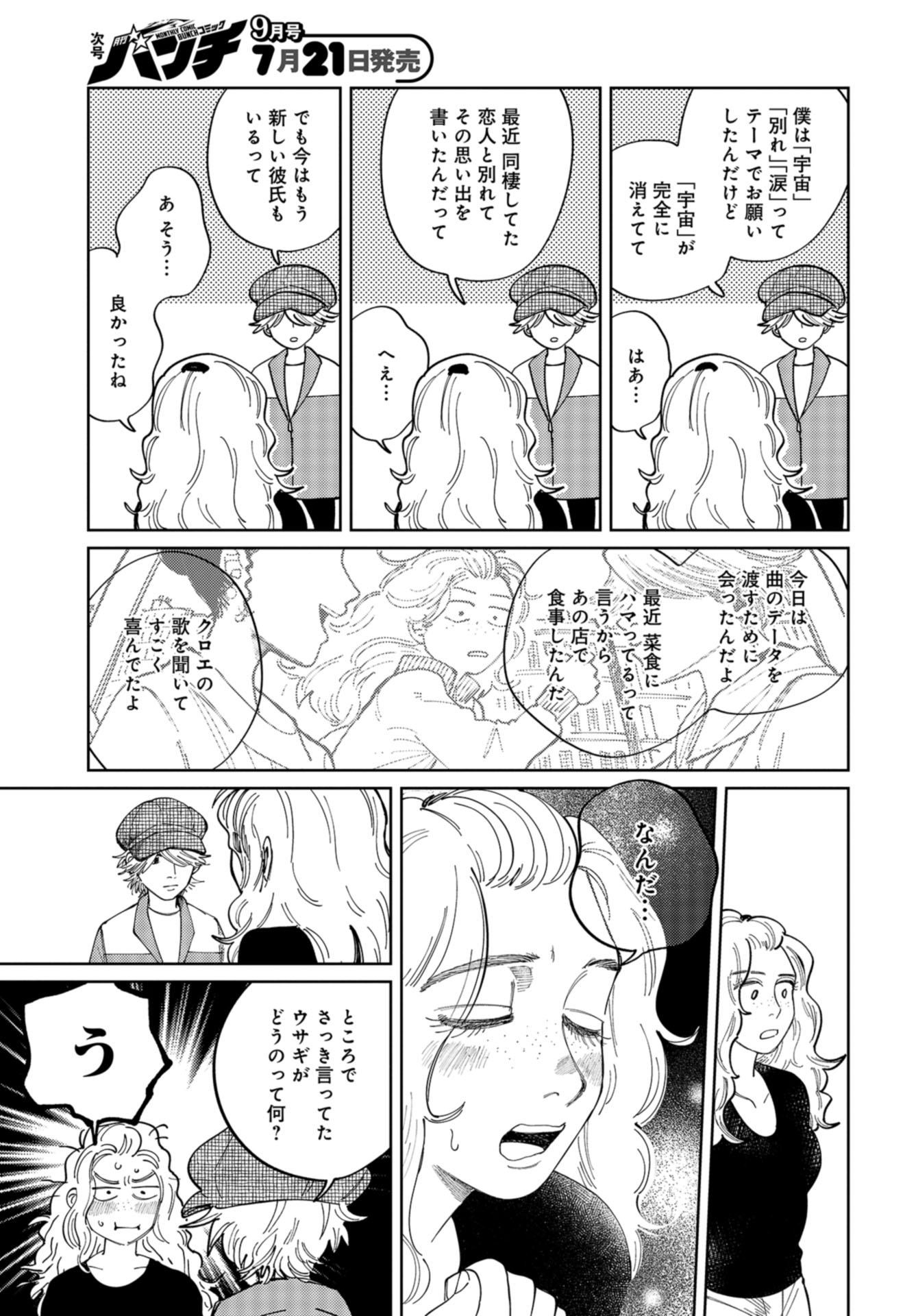 Artiste Chapter 41 page 24 - nihonkuni.com