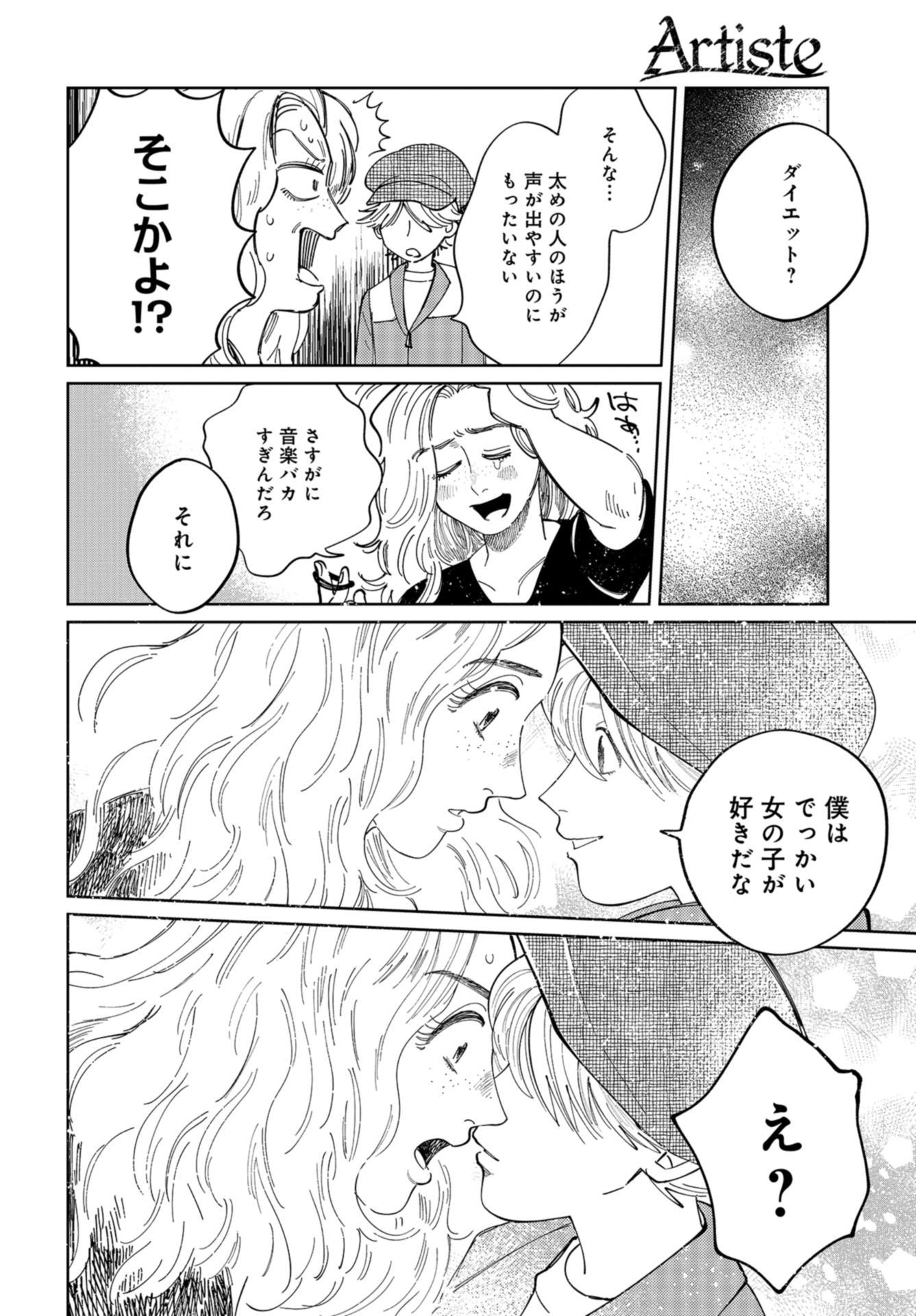 Artiste Chapter 41 page 25 - nihonkuni.com