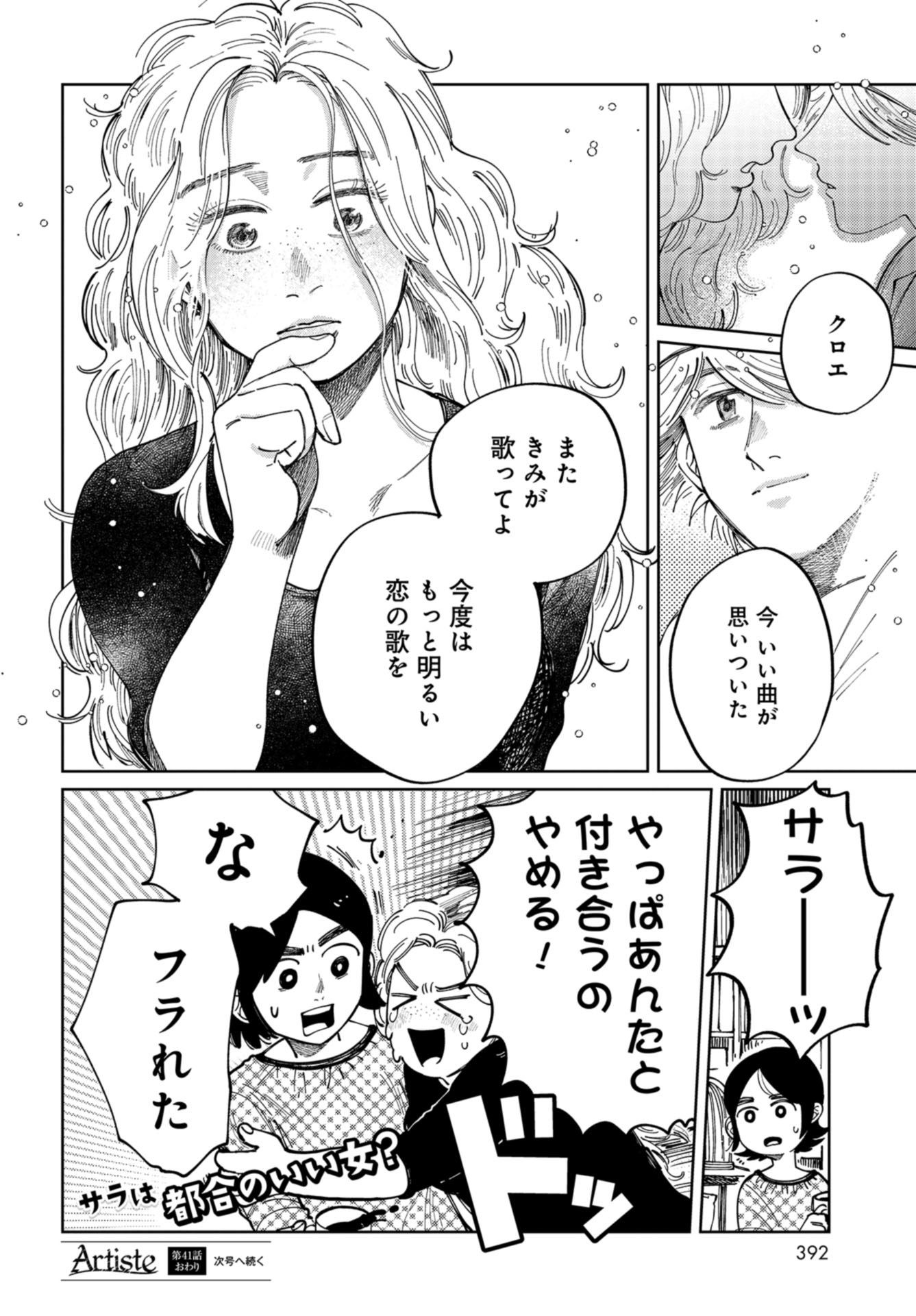 Artiste Chapter 41 page 27 - nihonkuni.com