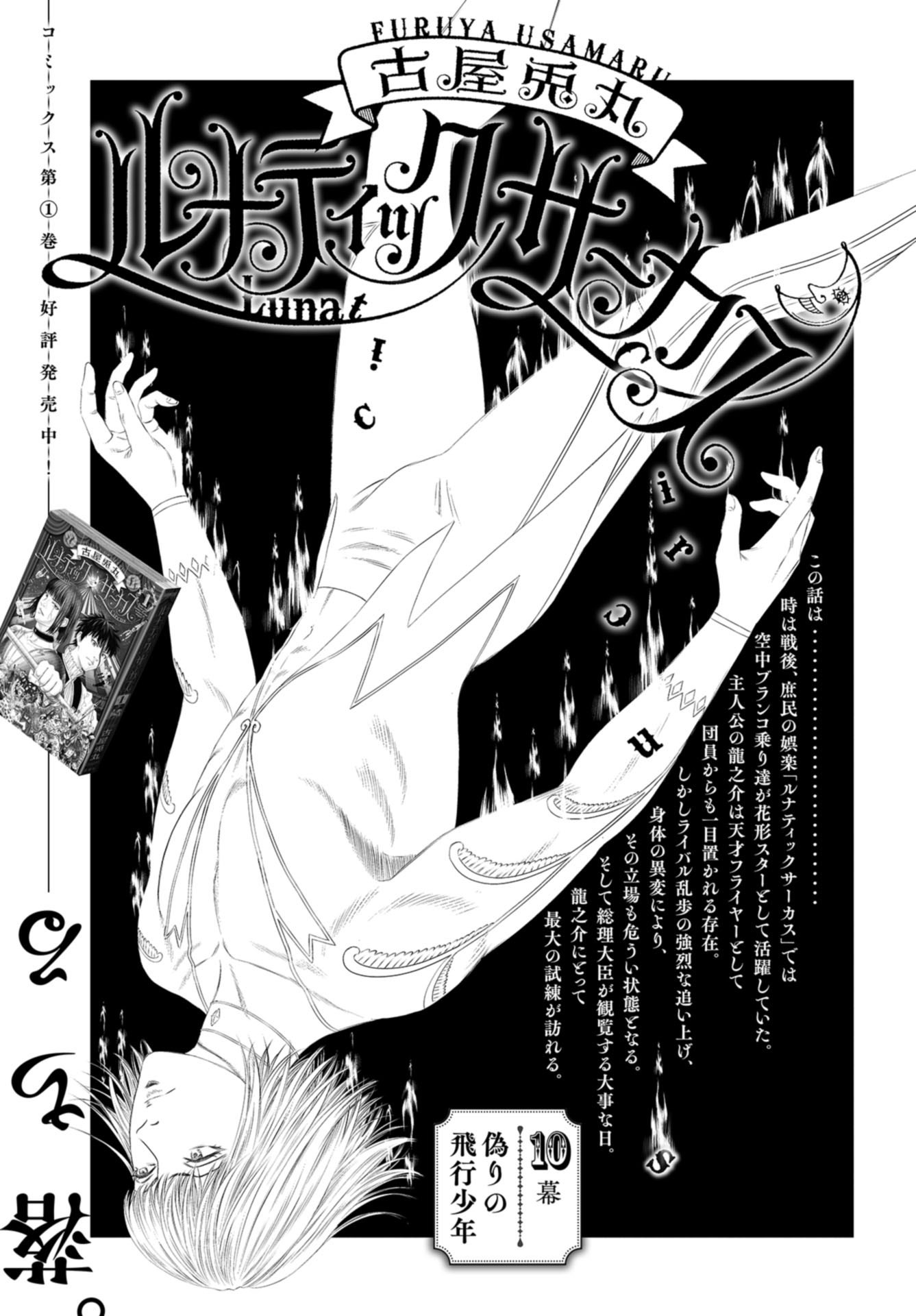 Lunatic Circus Chap 10 - Pic 1
