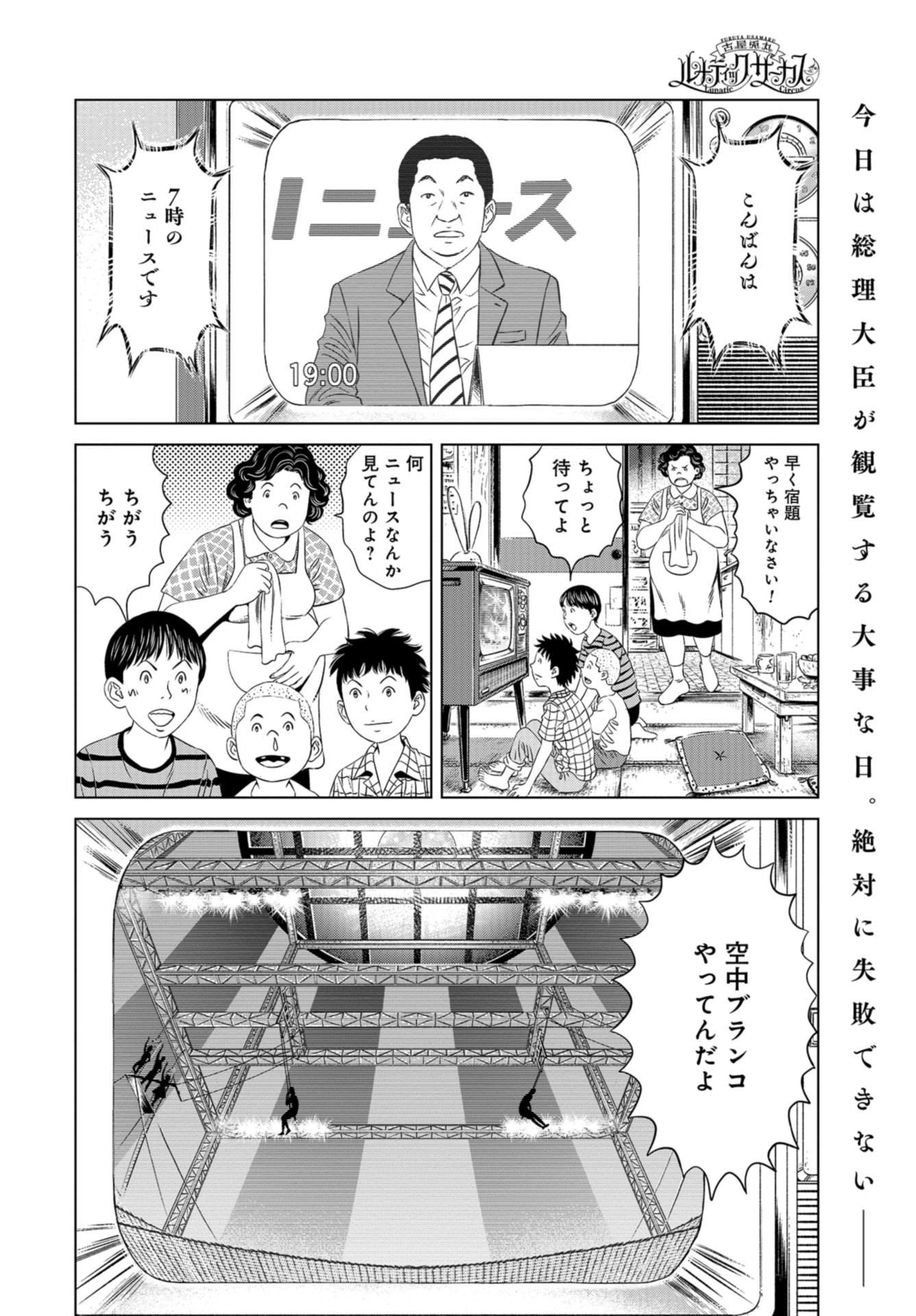Lunatic Circus Chap 10 - Pic 2