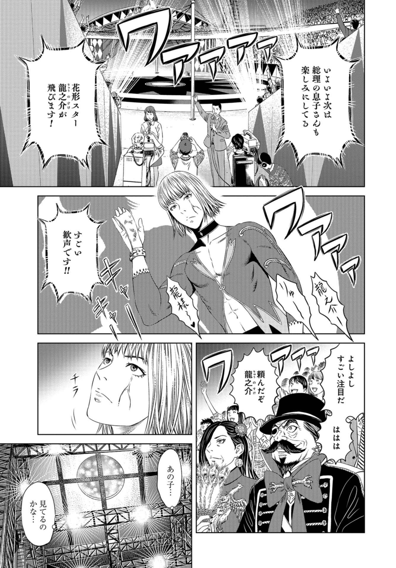 Lunatic Circus Chap 10 - Pic 3