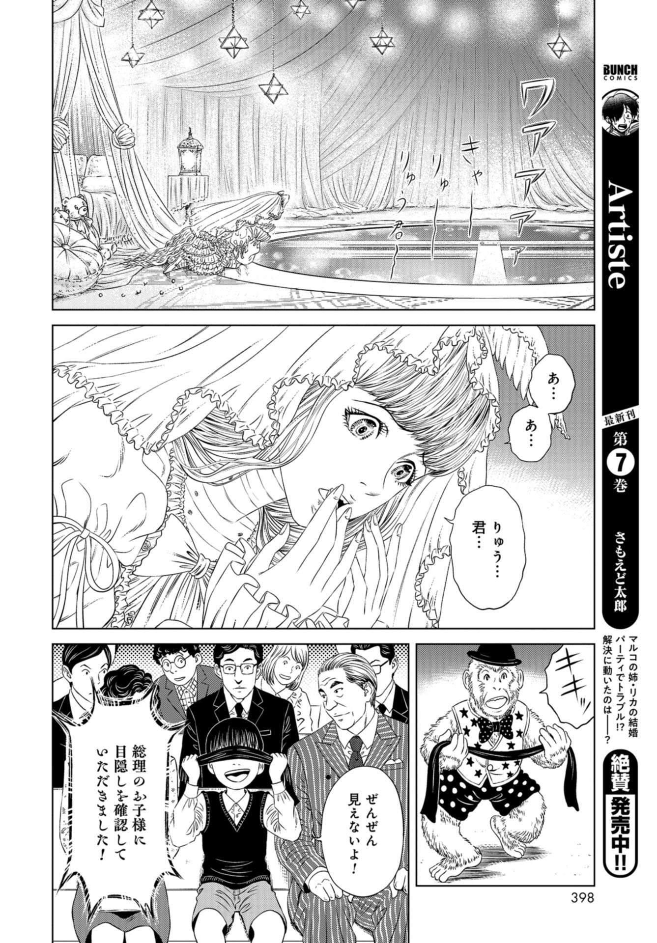 Lunatic Circus Chap 10 - Pic 4