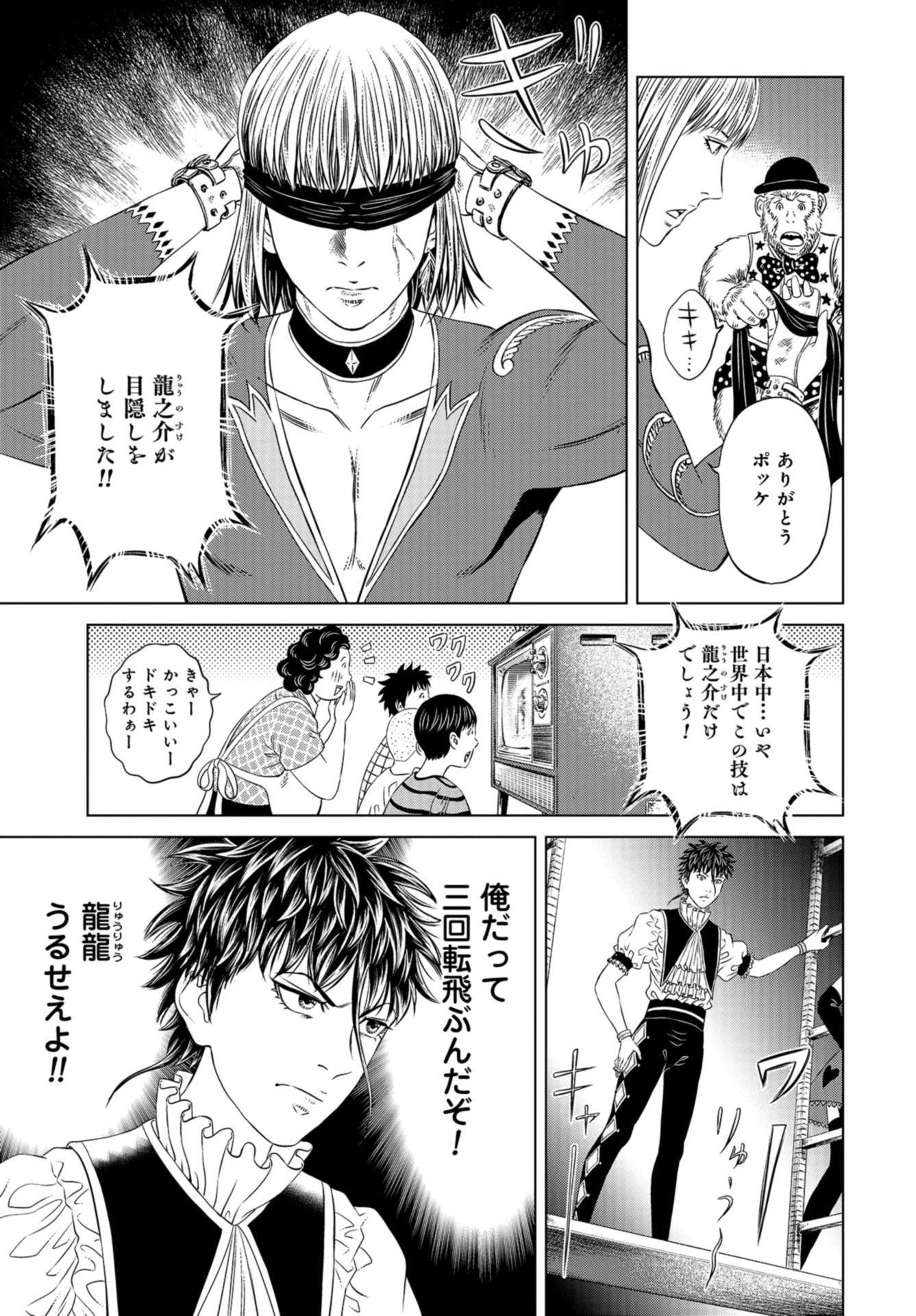 Lunatic Circus Chap 10 - Pic 5