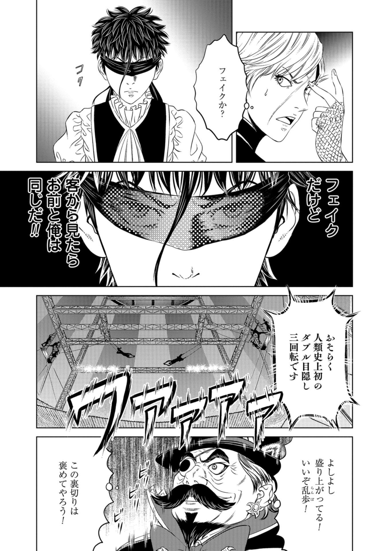 Lunatic Circus Chap 10 - Pic 7