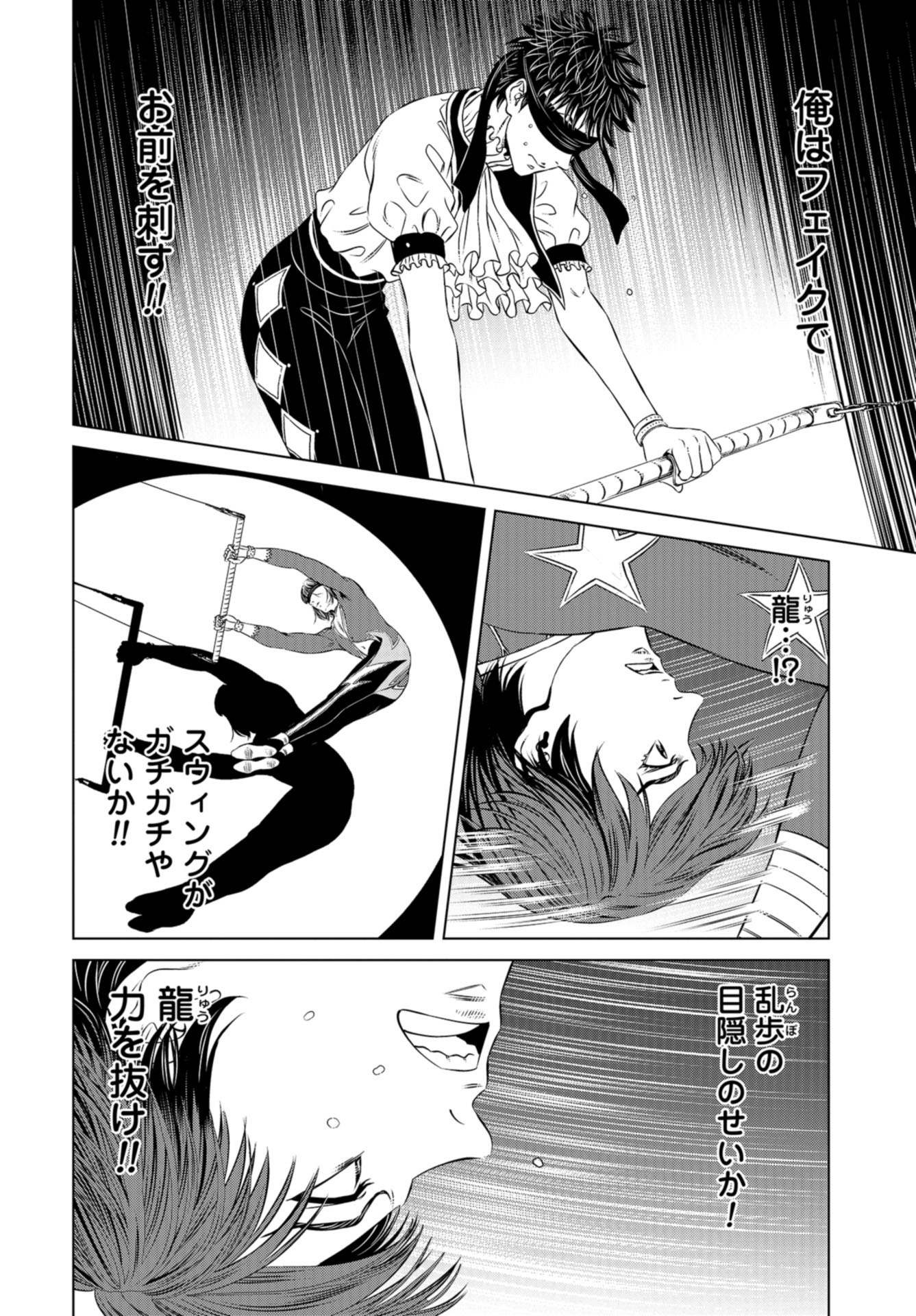 Lunatic Circus Chap 10 - Pic 10