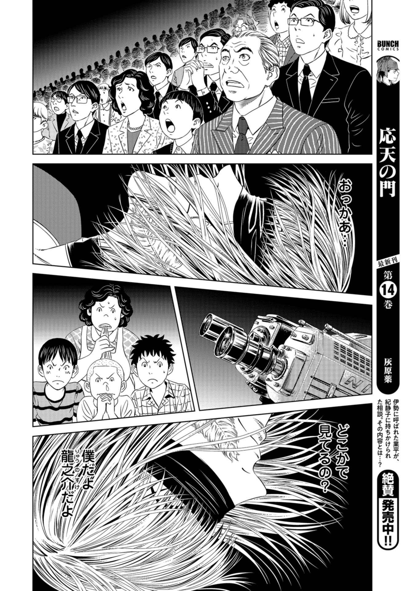 Lunatic Circus Chap 10 - Pic 14