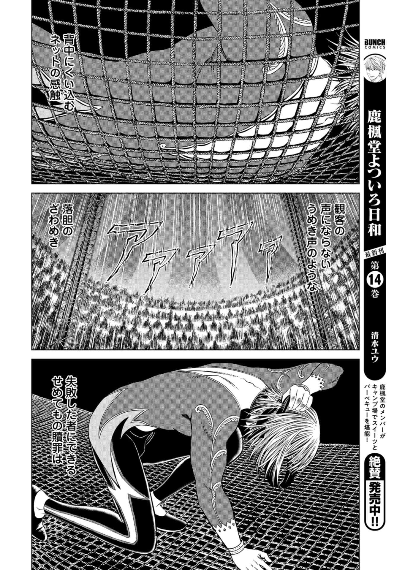 Lunatic Circus Chap 10 - Pic 20