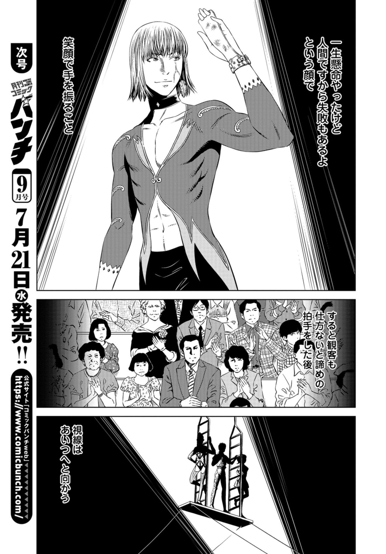 Lunatic Circus Chap 10 - Pic 21