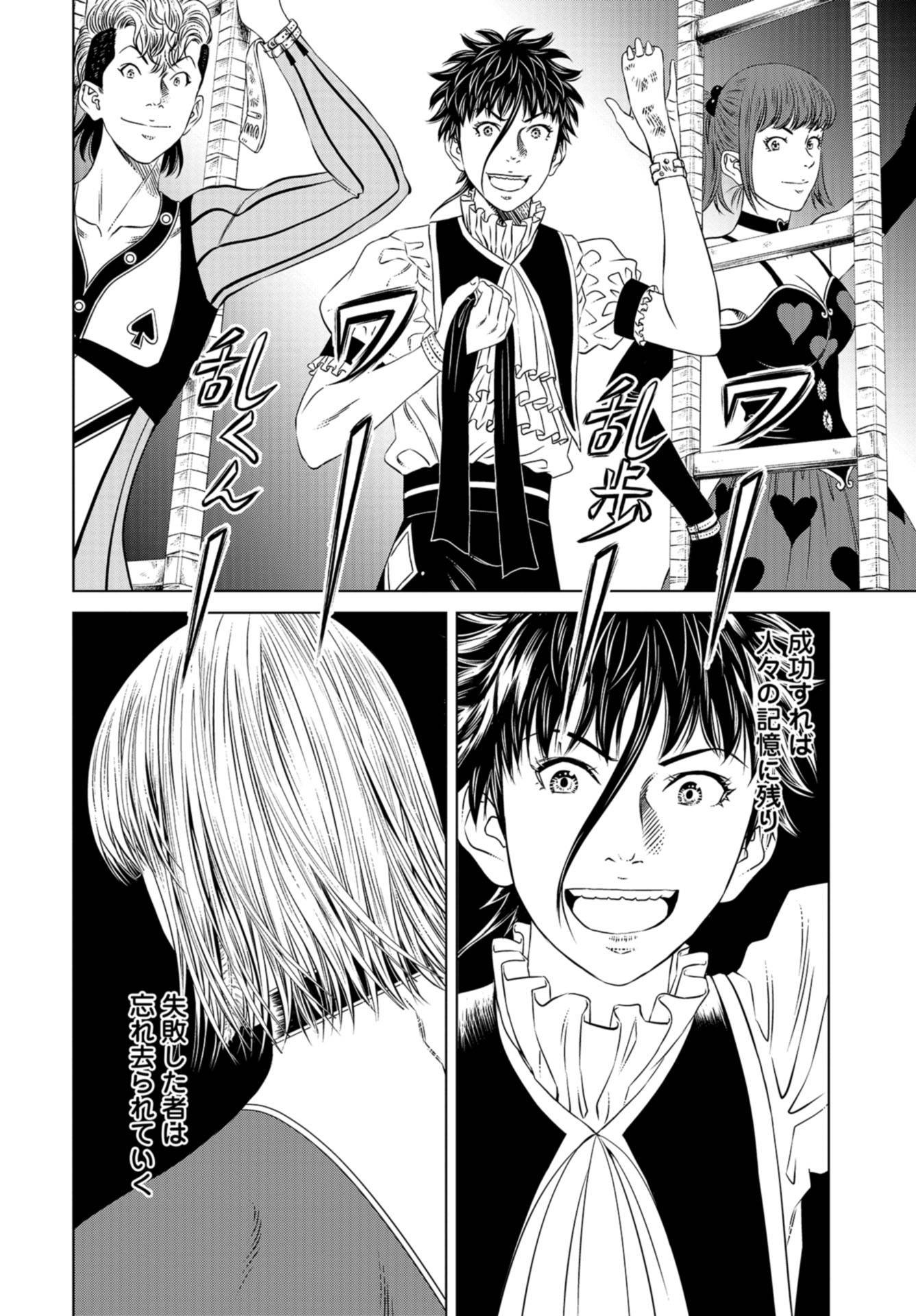 Lunatic Circus Chap 10 - Pic 22