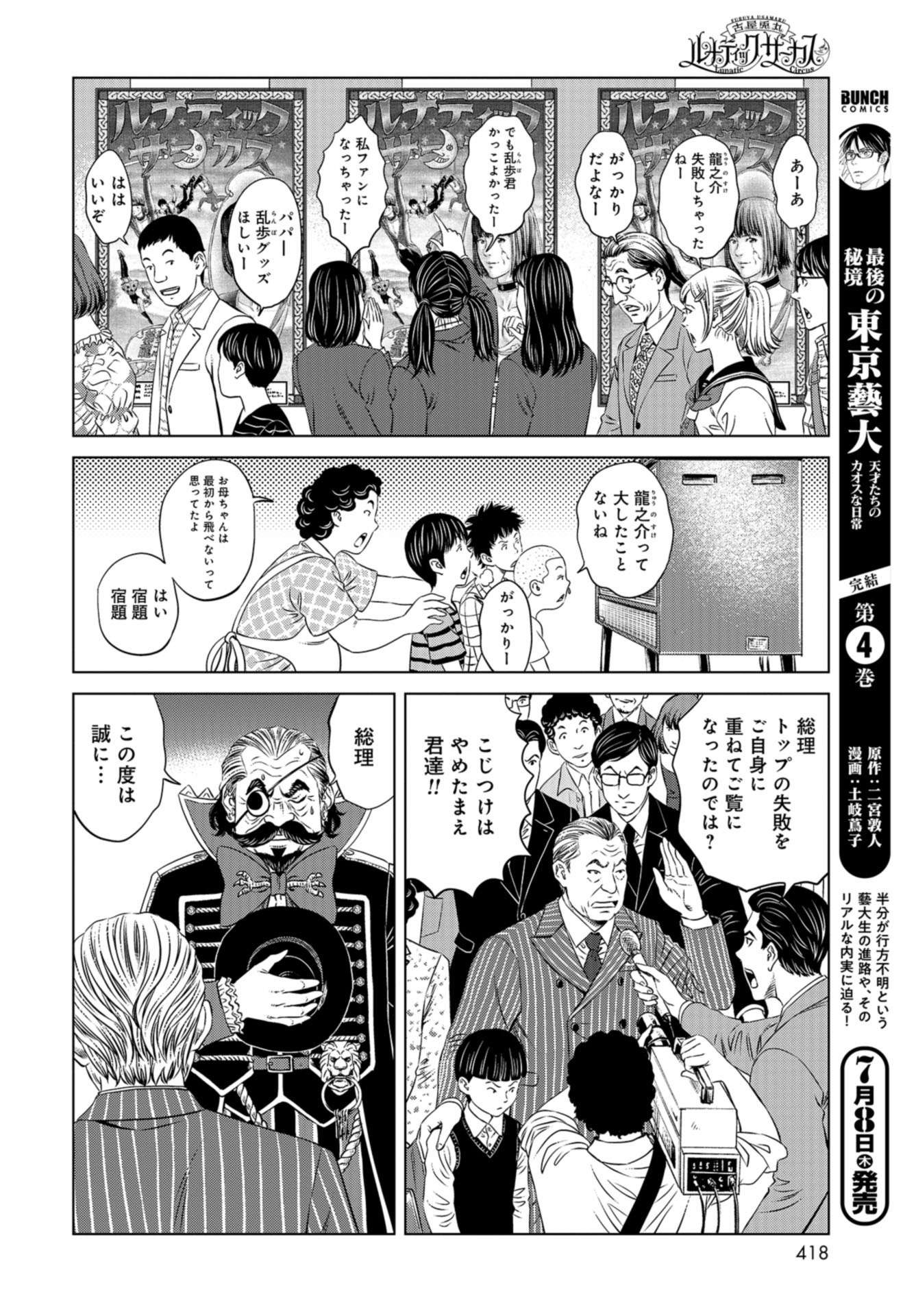Lunatic Circus Chap 10 - Pic 24
